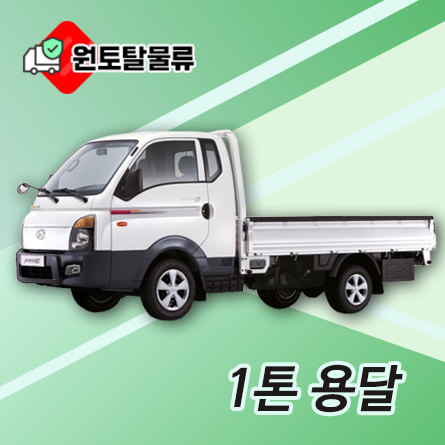 원토탈물류