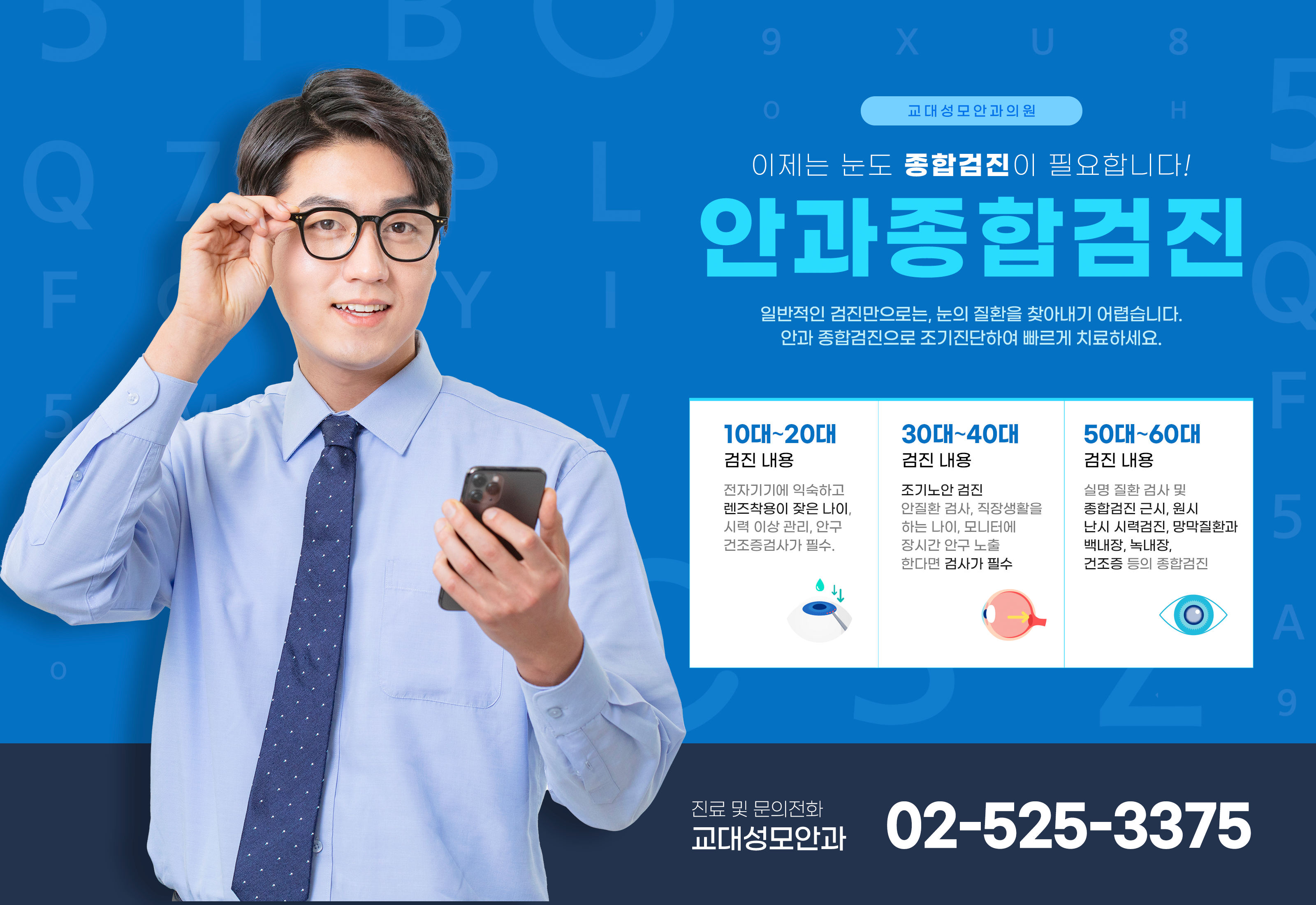 교대성모안과의원
