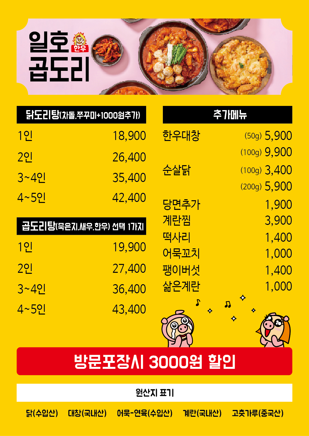 하륜일만족발 마곡본점
