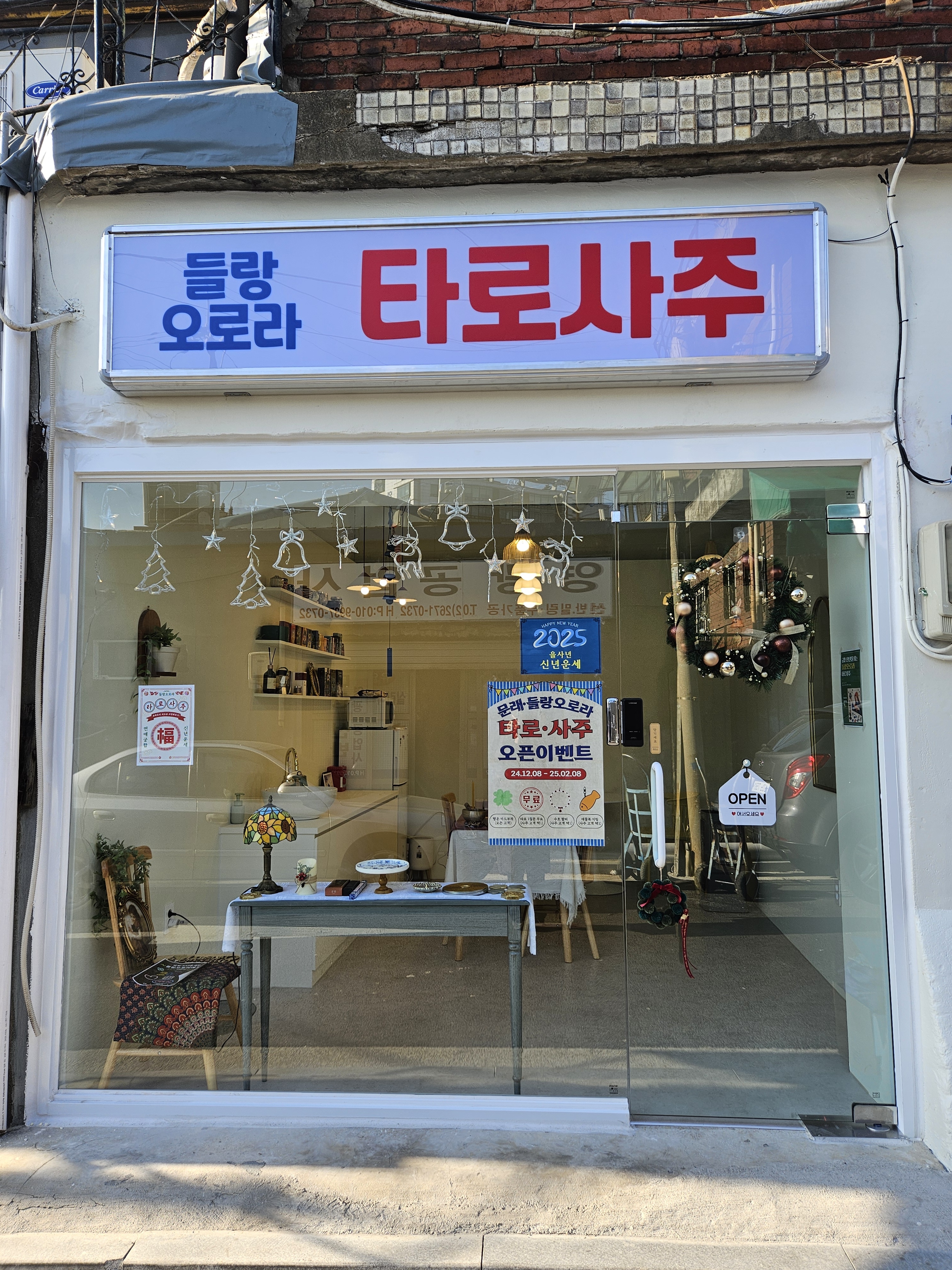 들랑오로라 타로사주