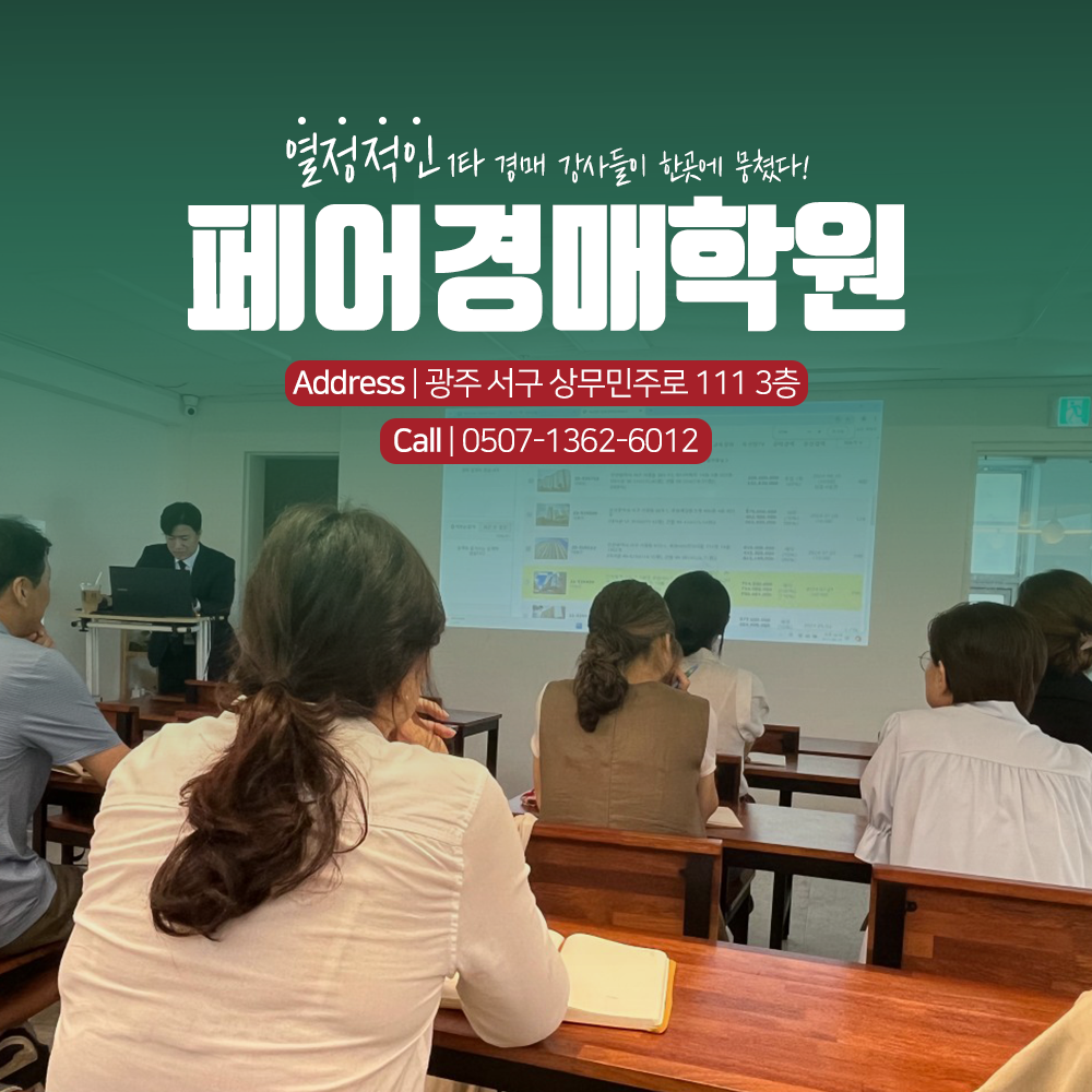 페어경매학원