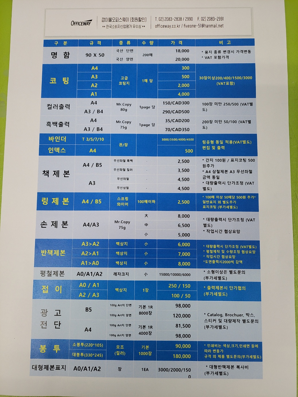오피스웨이 광명점