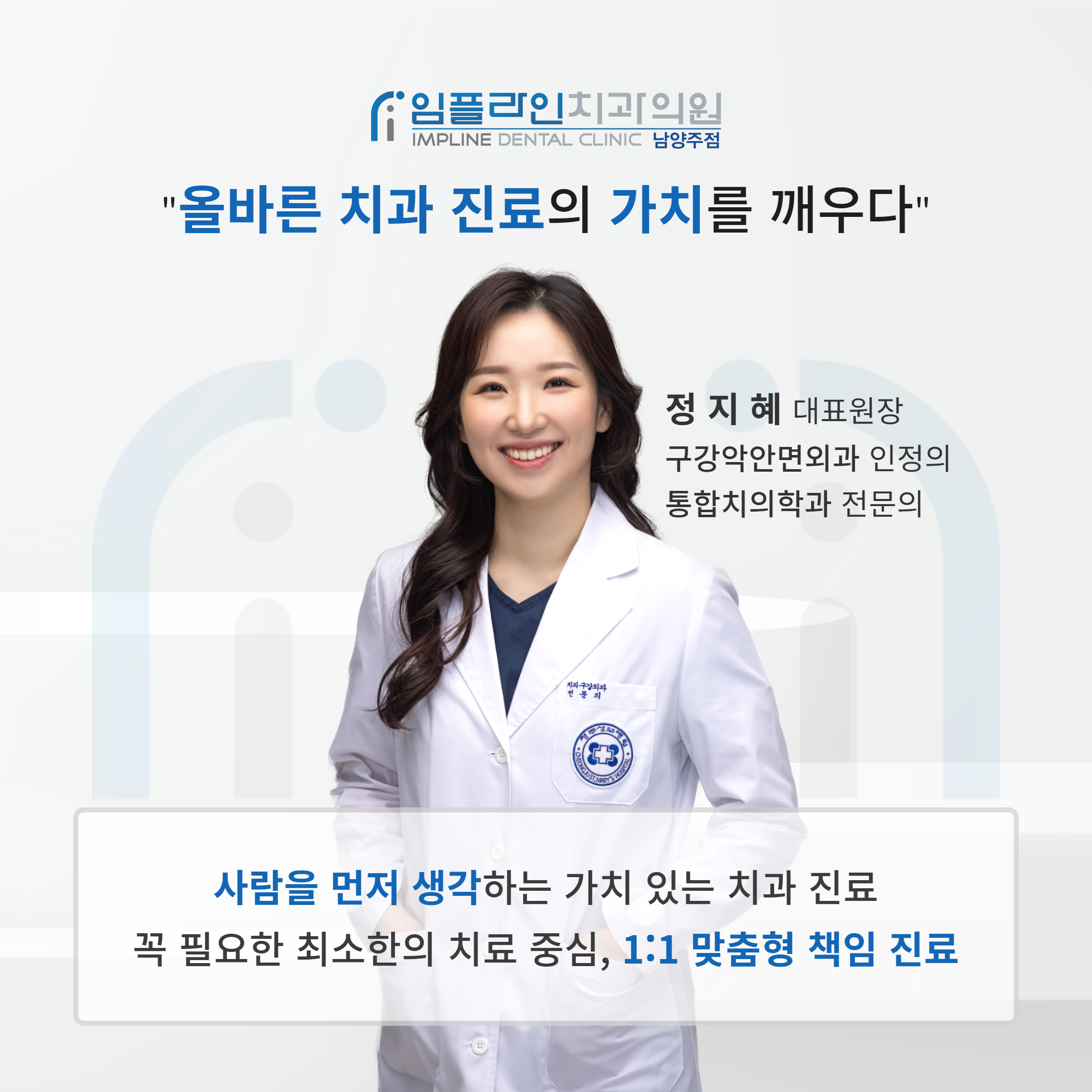 임플라인치과의원 남양주점 대표 이미지
