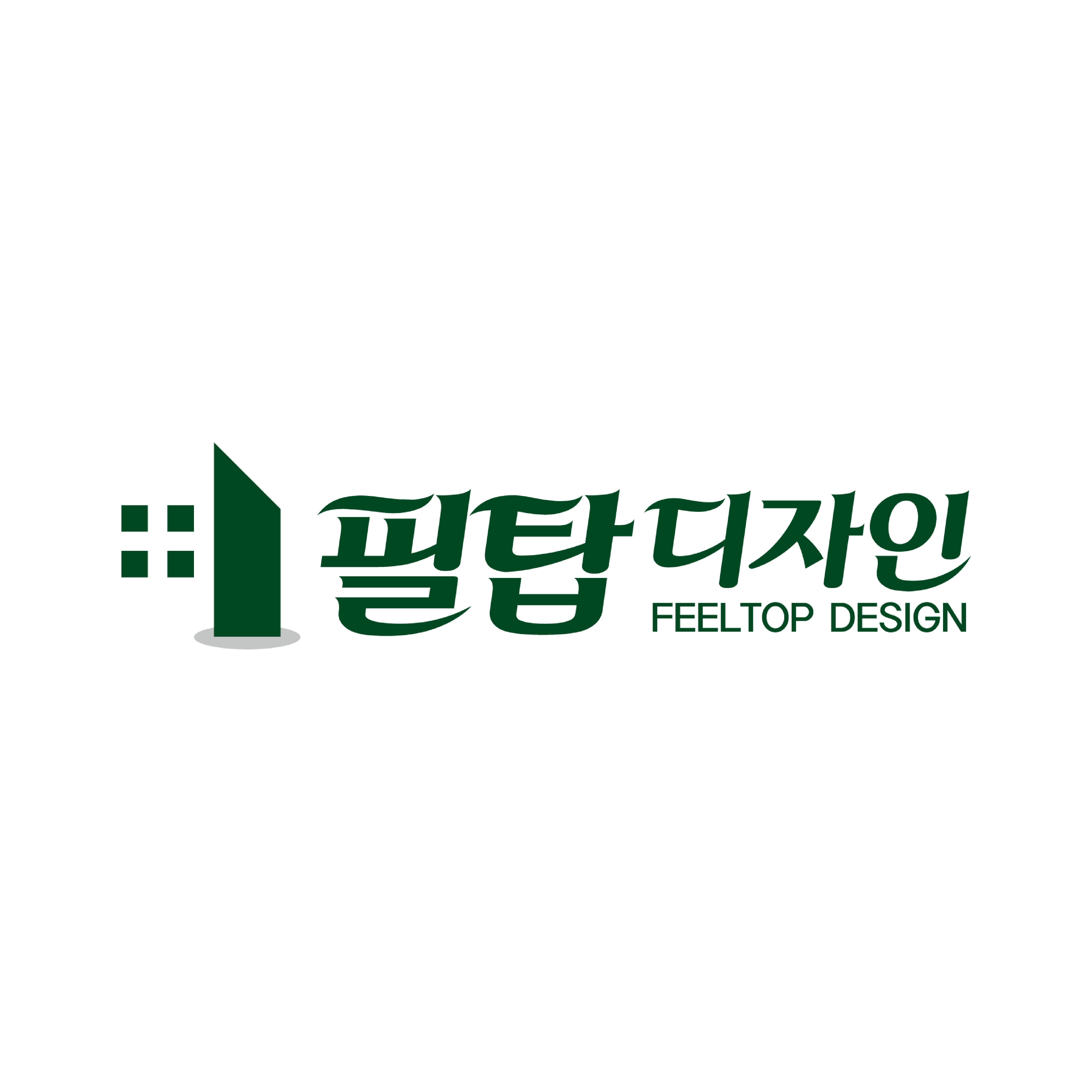 필탑디자인