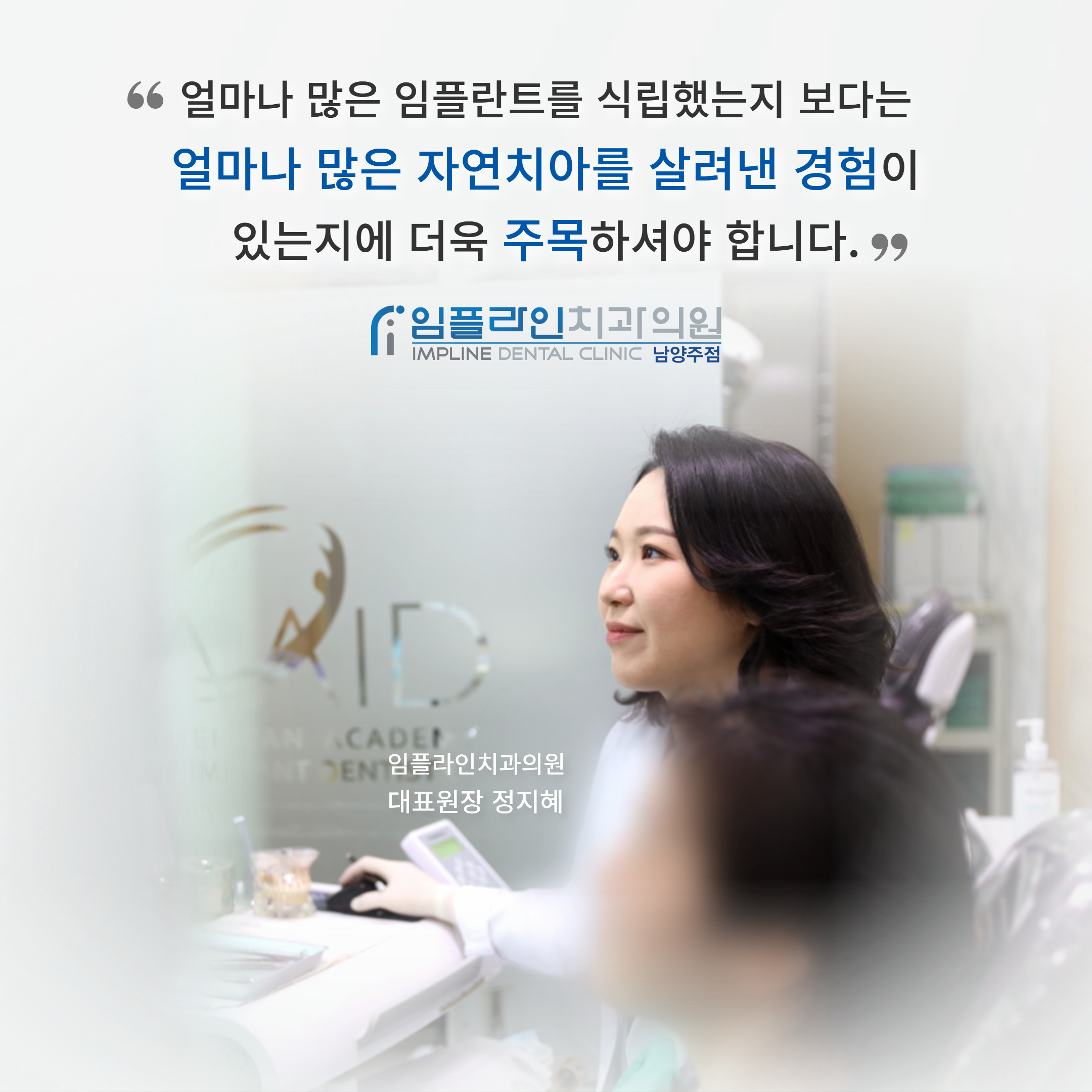 임플라인치과의원 남양주점 대표 이미지