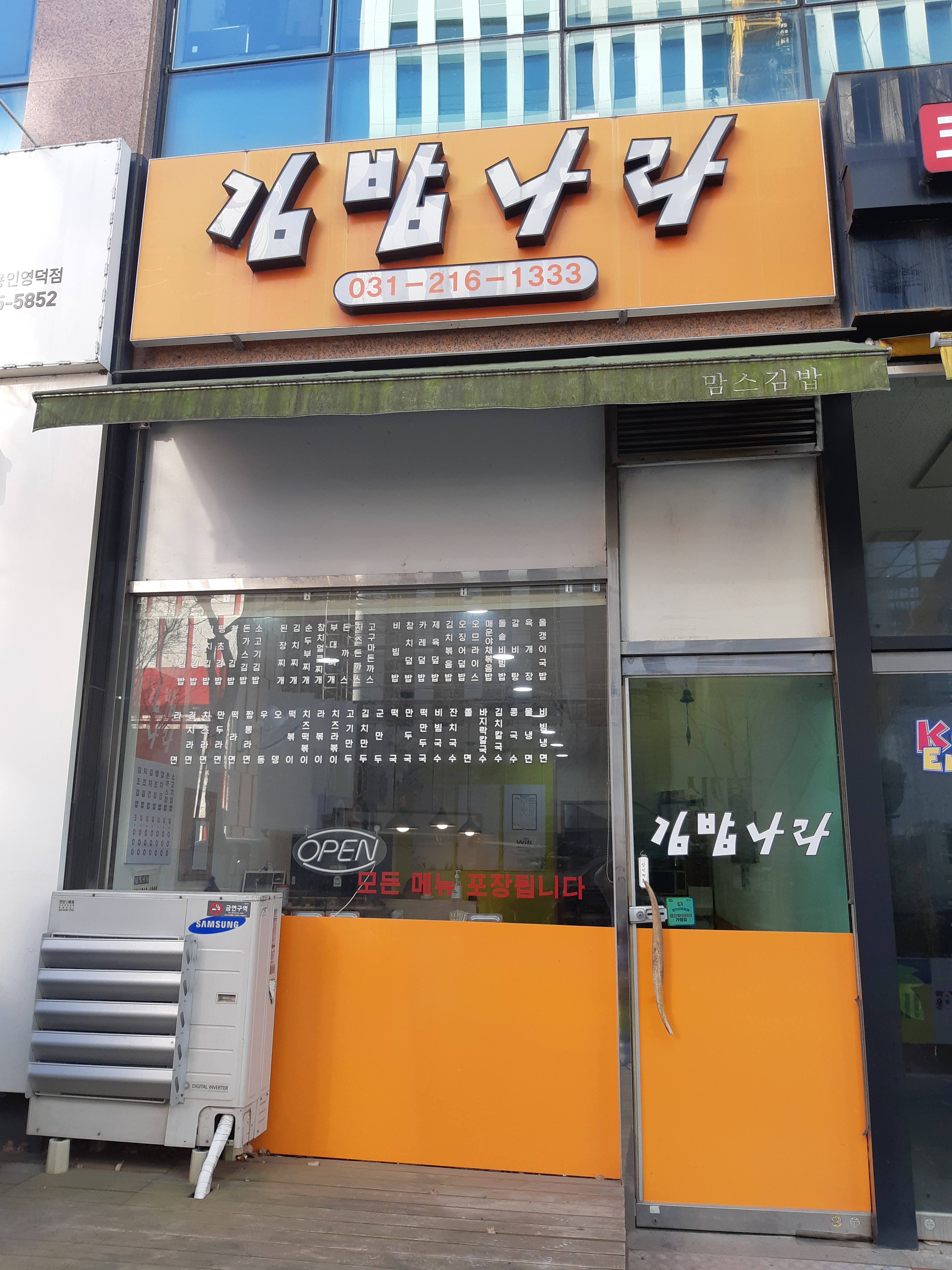 김밥나라