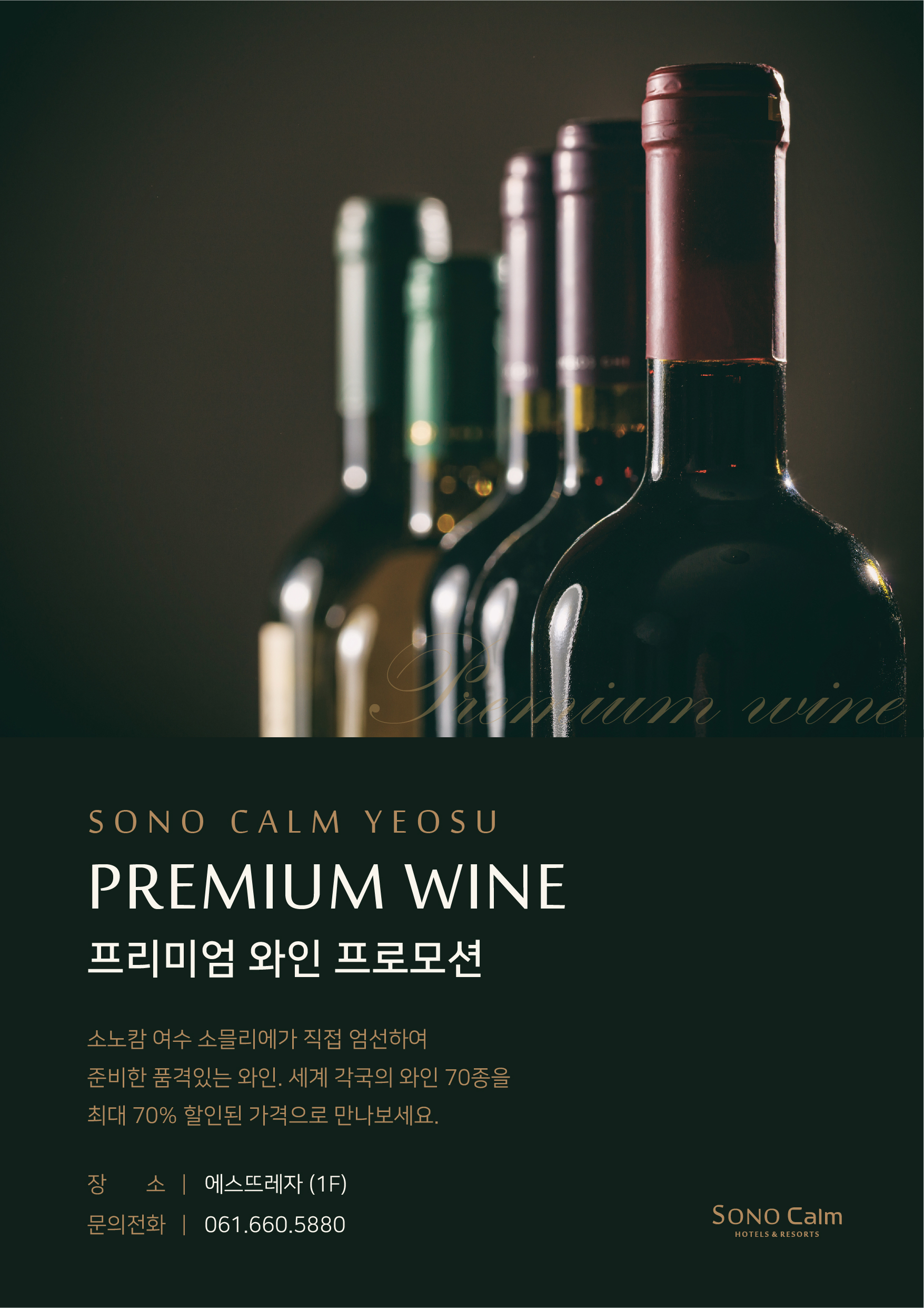 소노캄여수 에스뜨레자