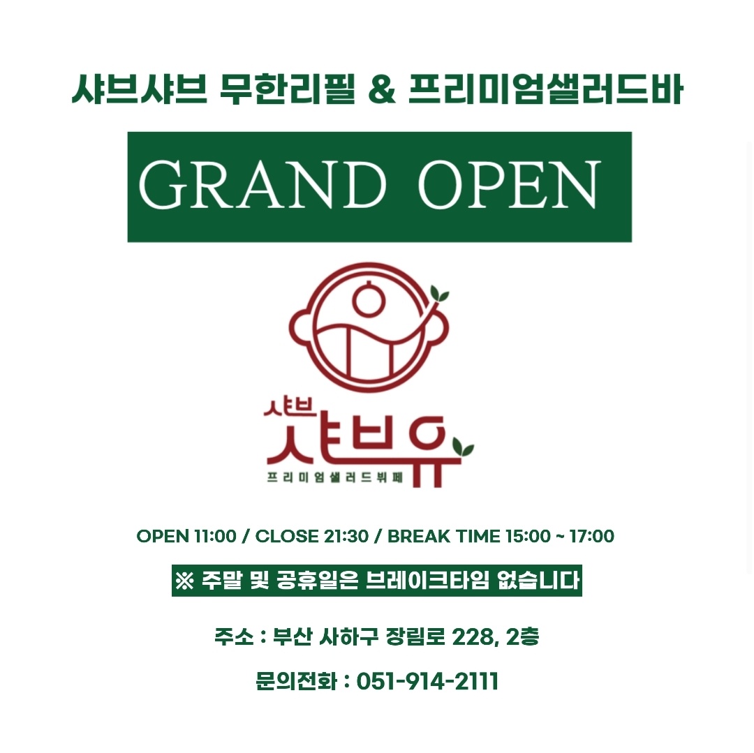 샤브유 설명사진