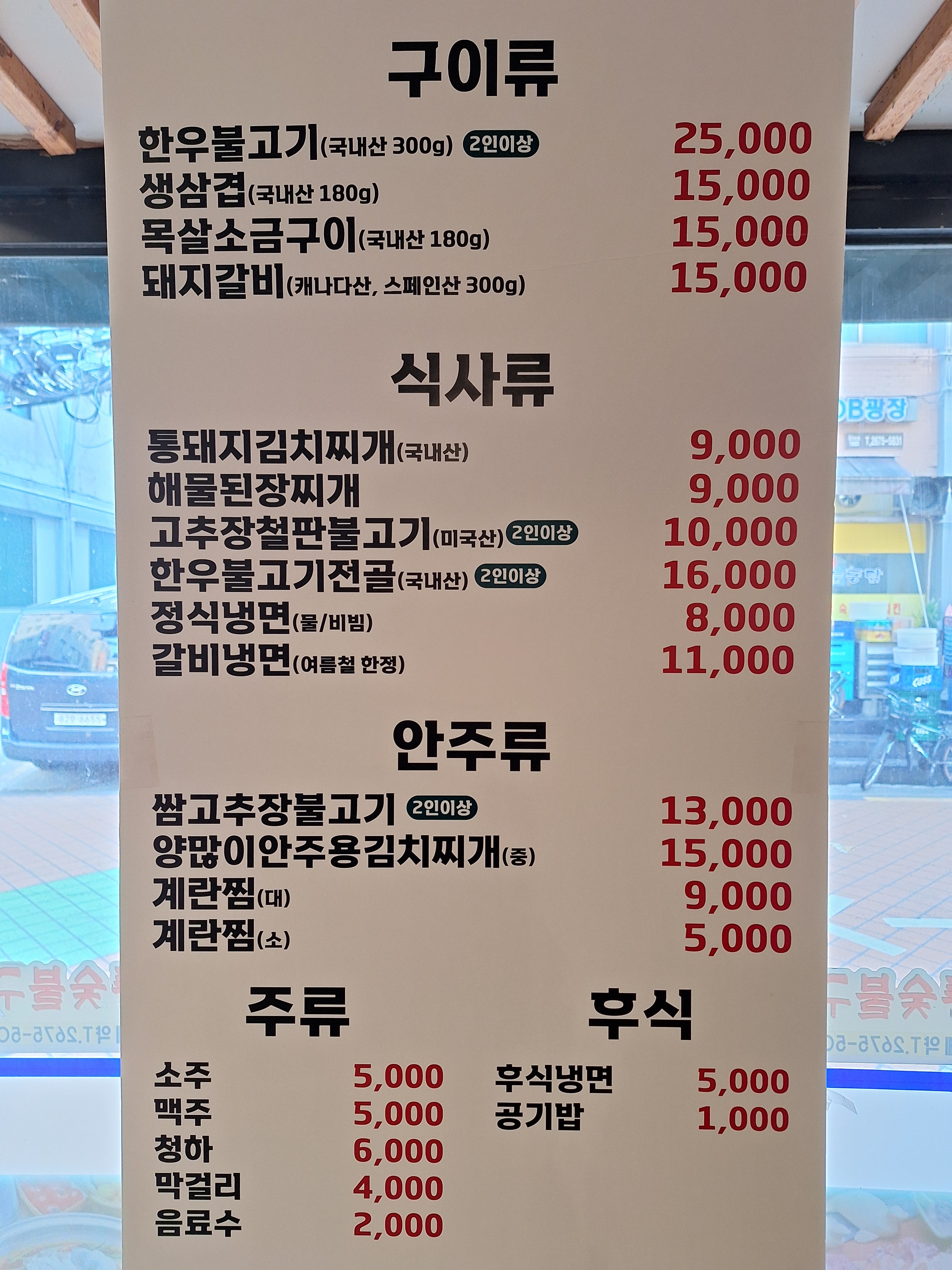 꼴통숯불구이