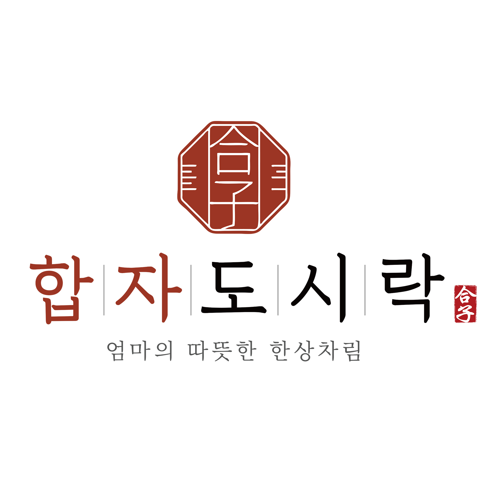 합자도시락