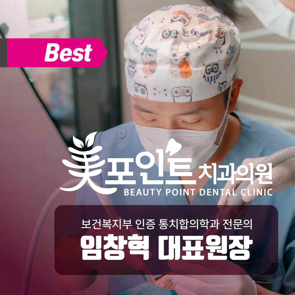 미포인트치과의원