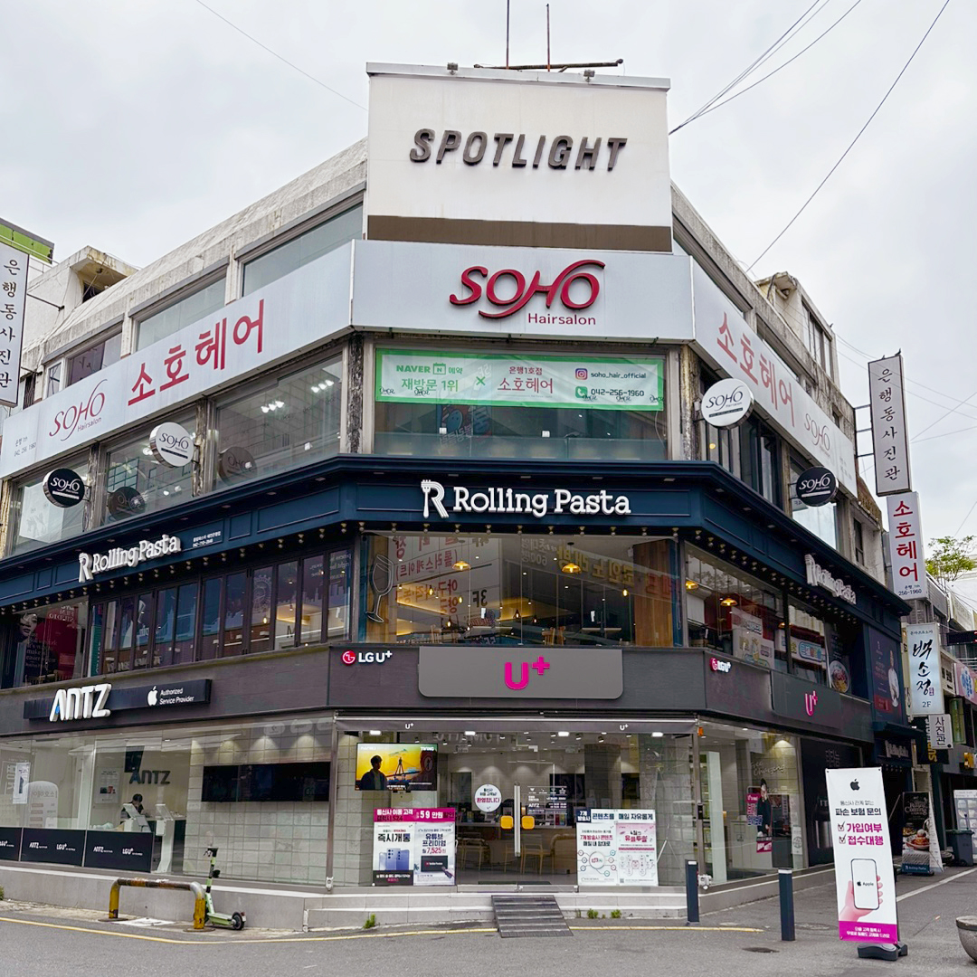 소호헤어 대전은행동1호점