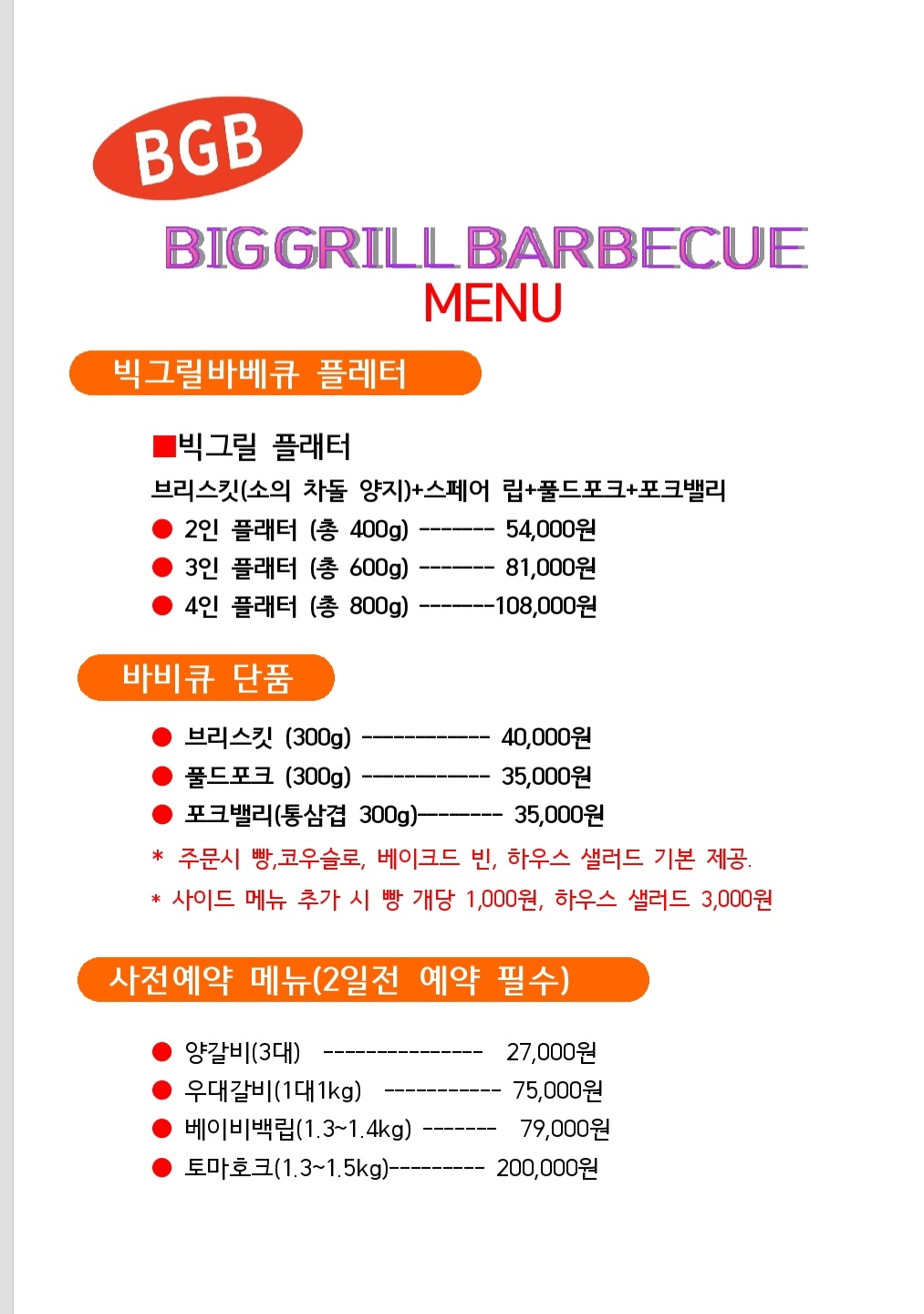 빅그릴바베큐
