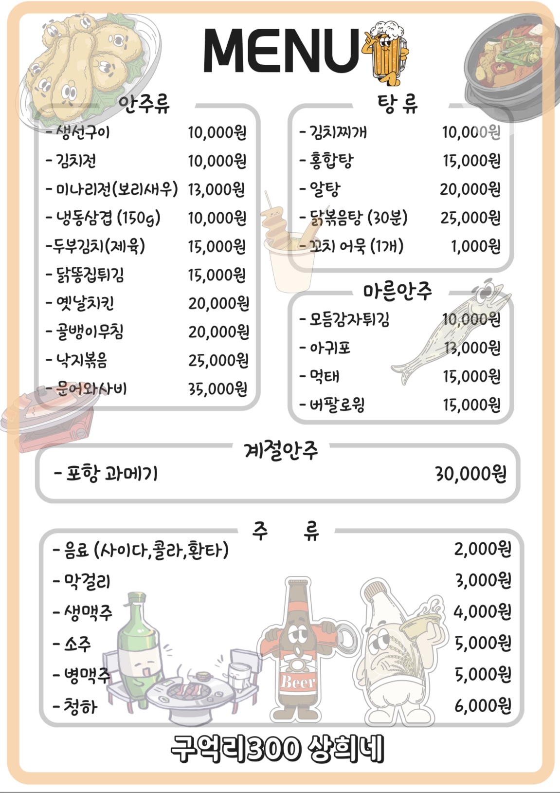 상희네 밥상&포차
