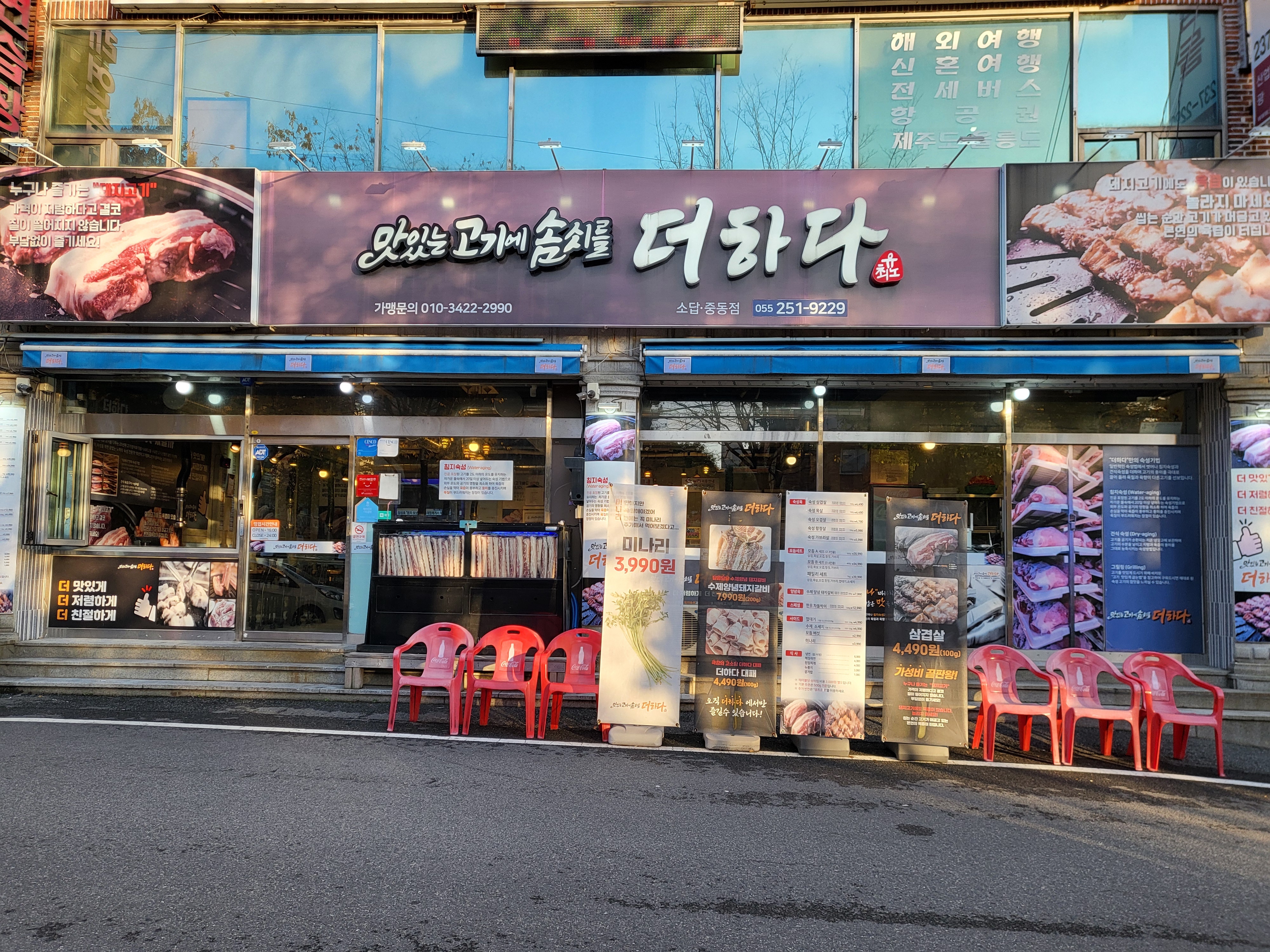 맛있는고기에솜씨를더하다 소답중동점