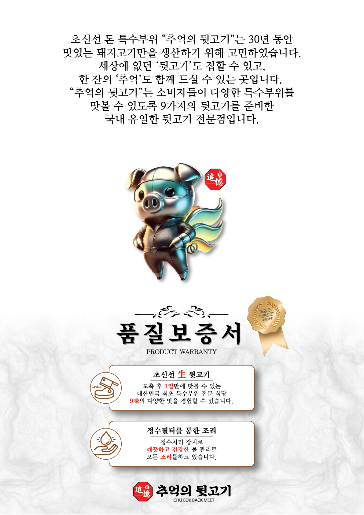 추억의뒷고기 둔촌역점