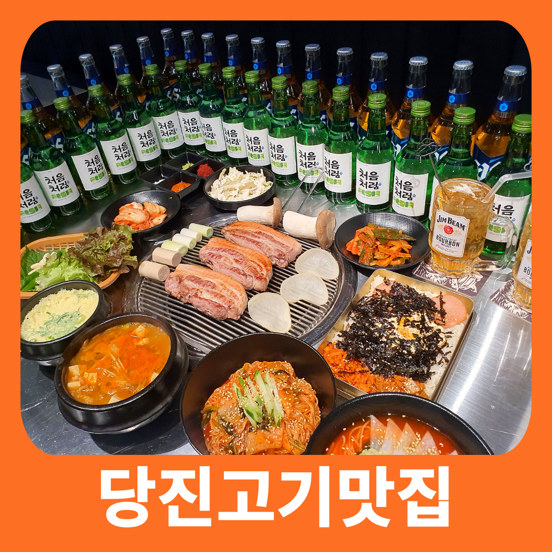 당진깡통집