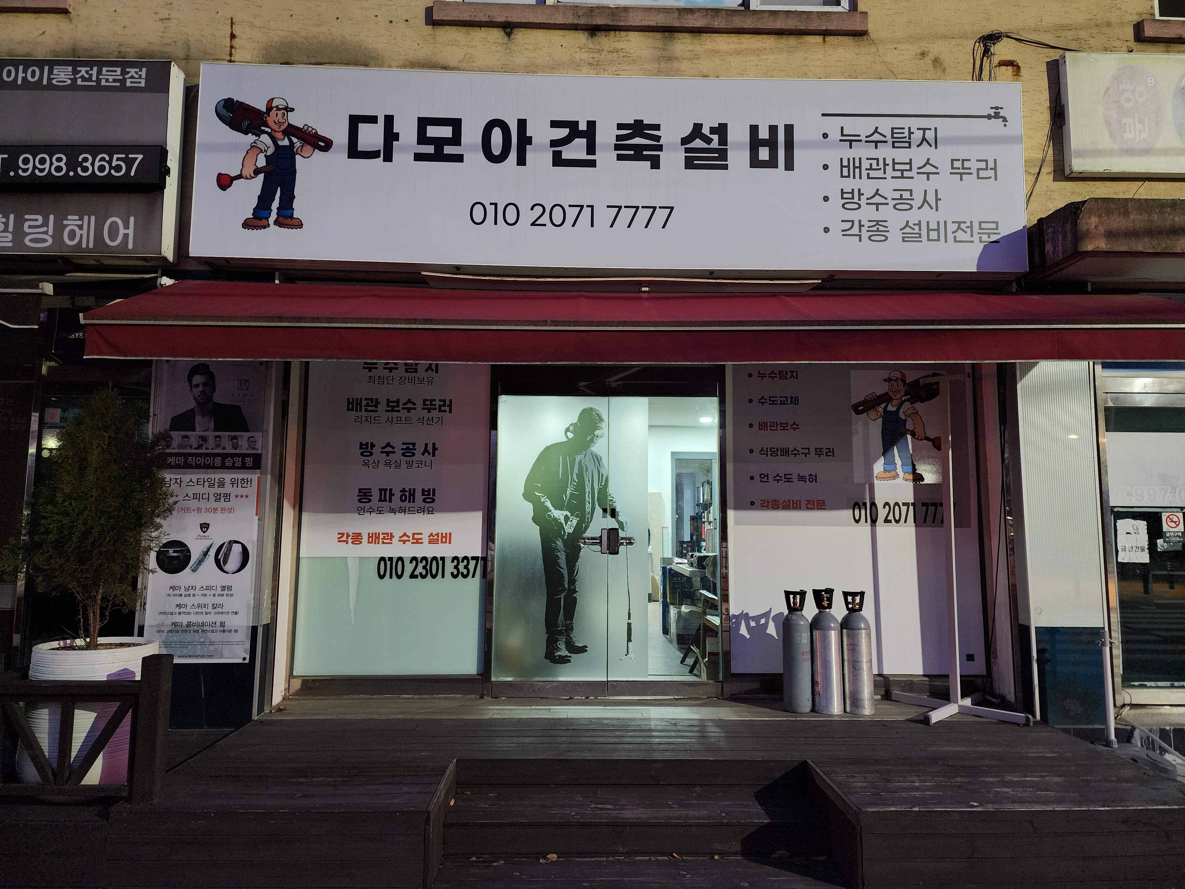 다모아건축설비