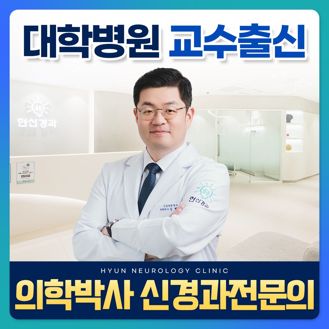 현신경과의원