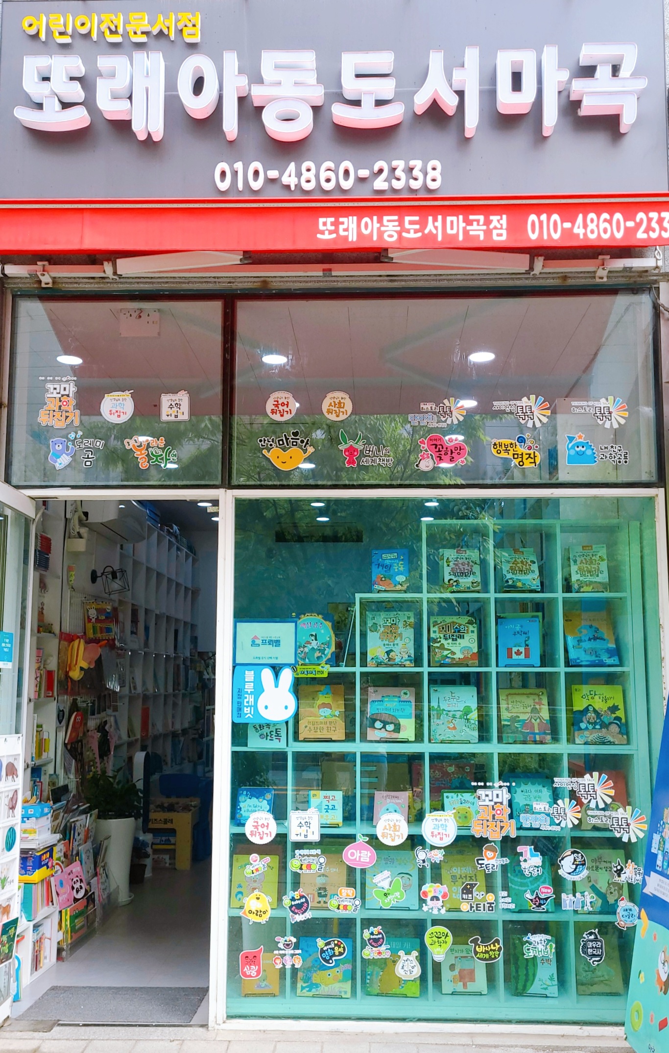또래아동도서 마곡점