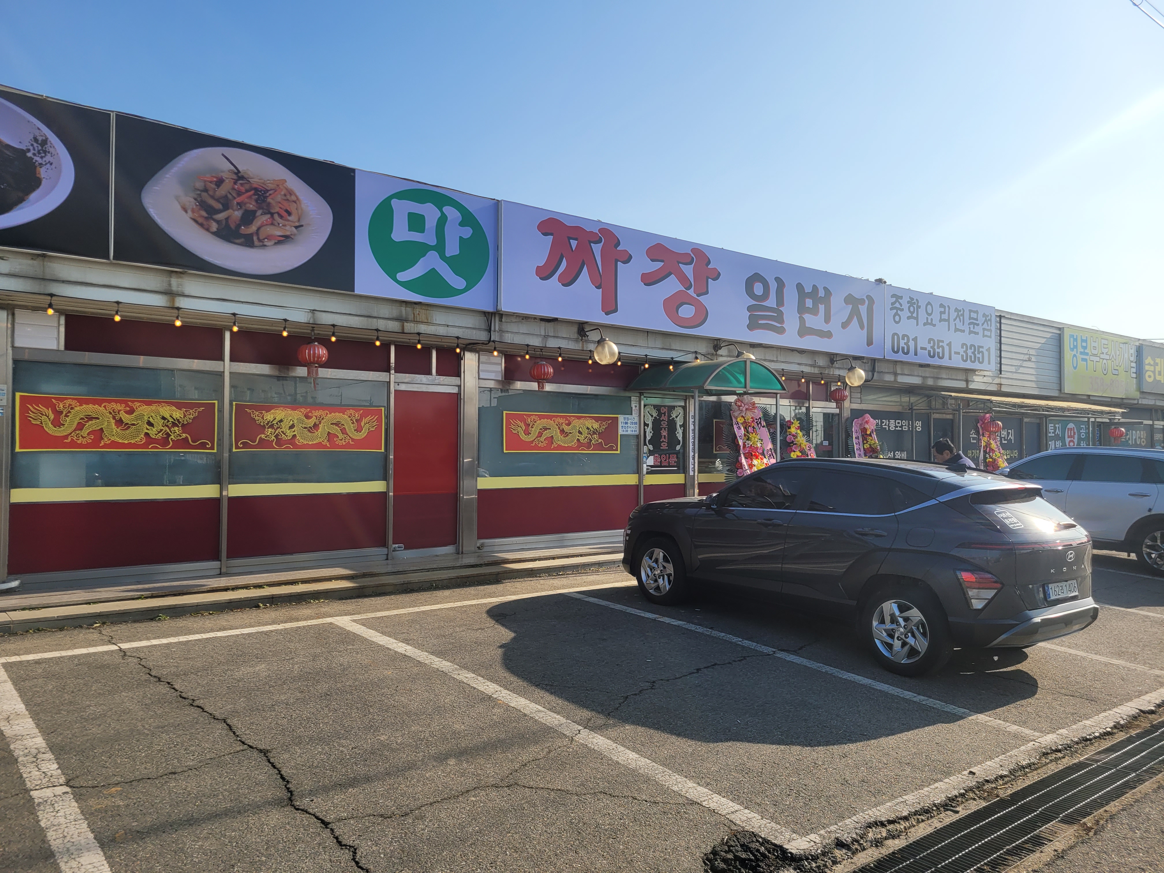 맛짜장일번지