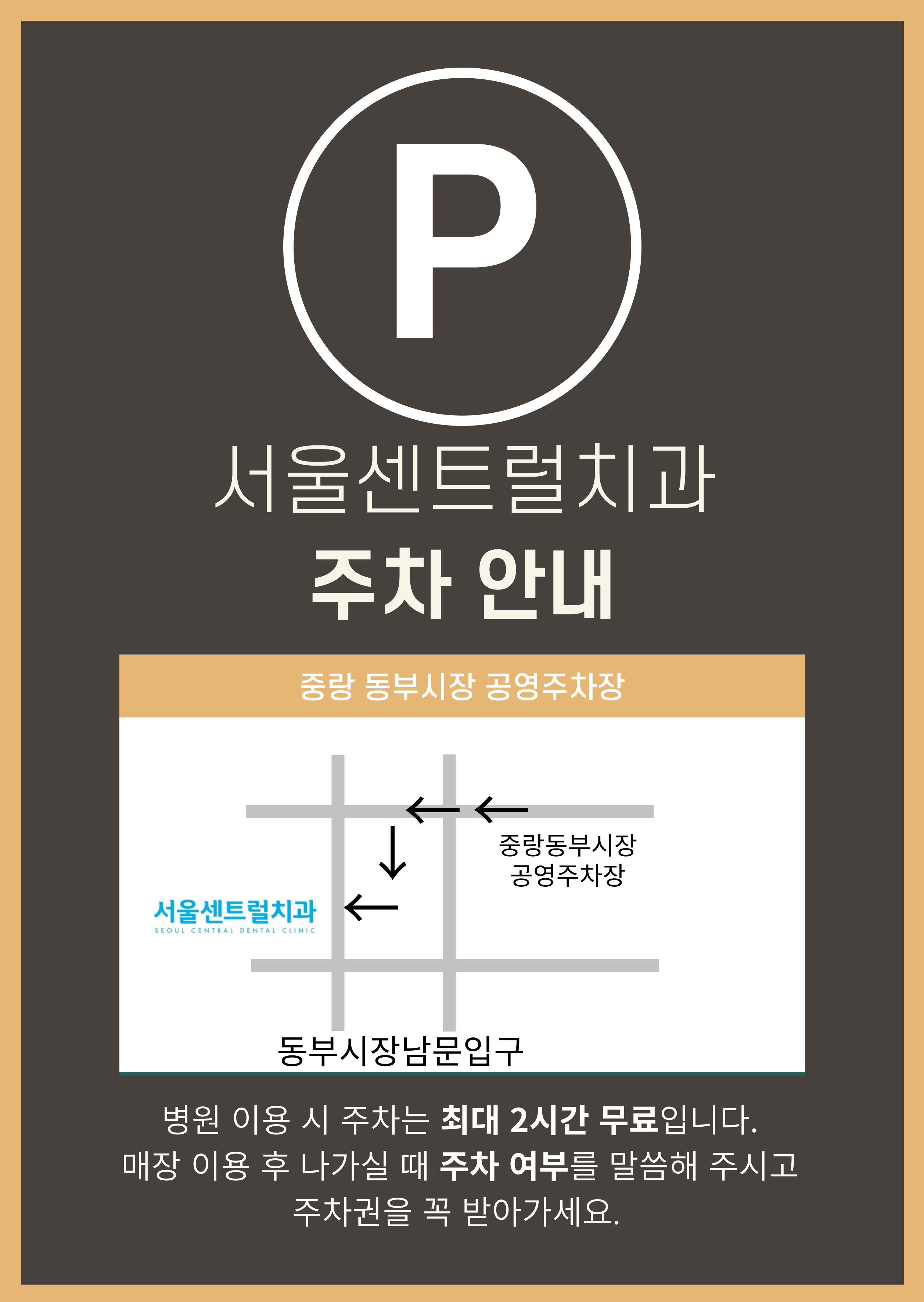 서울센트럴치과의원