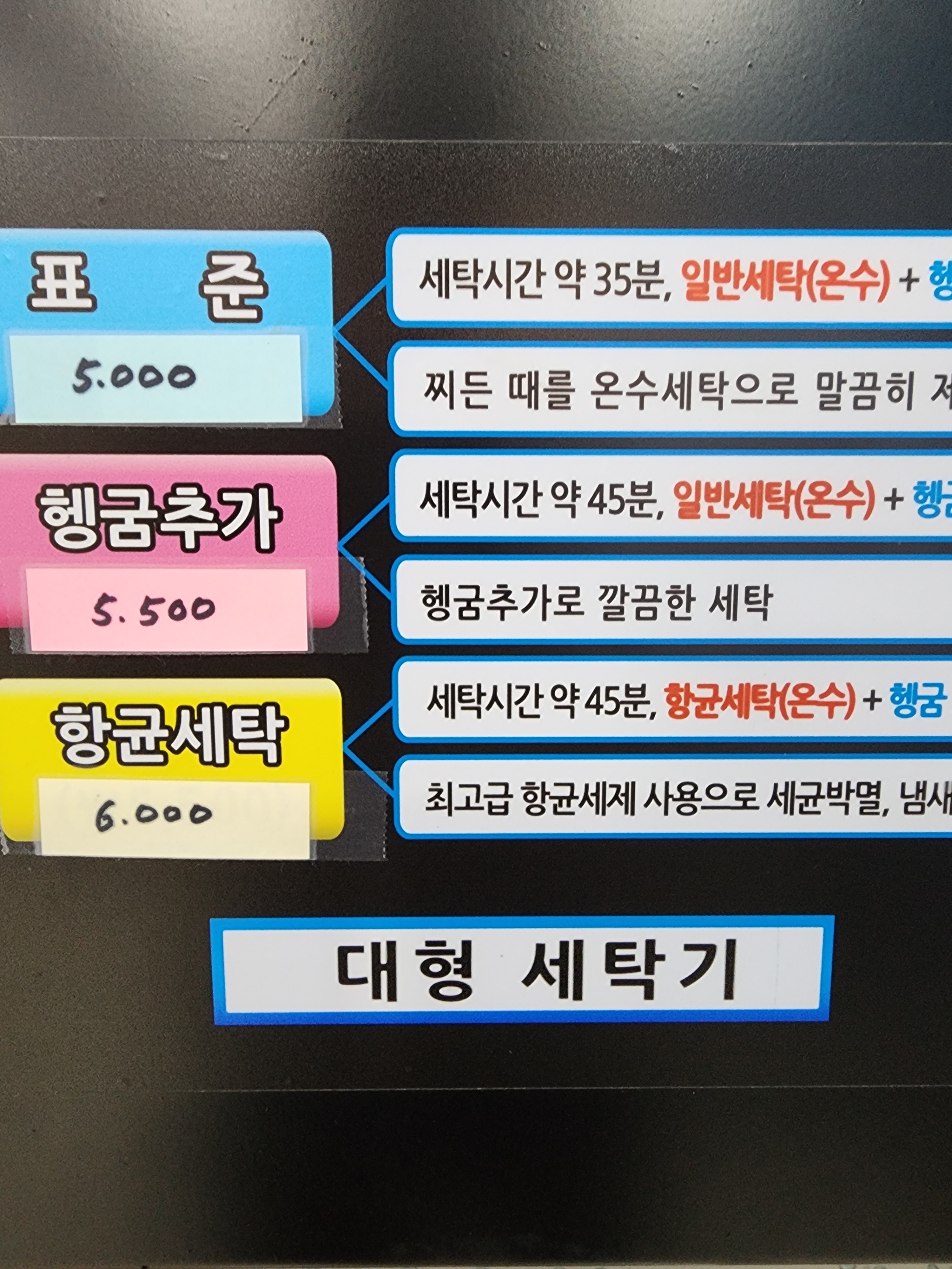 뽀송뽀송코인워시 홈플러스 분당 오리점