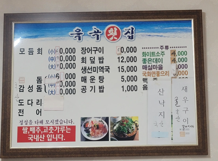 욱곡횟집