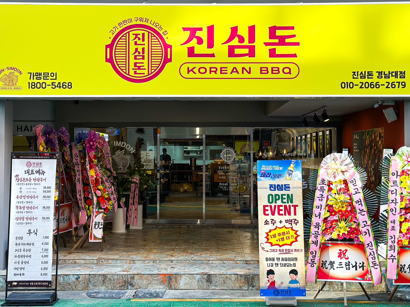 진심돈 마산경남대점
