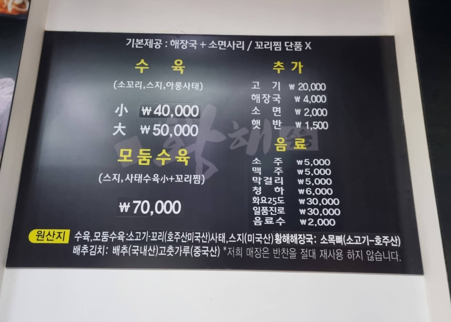 황해수육 신원점