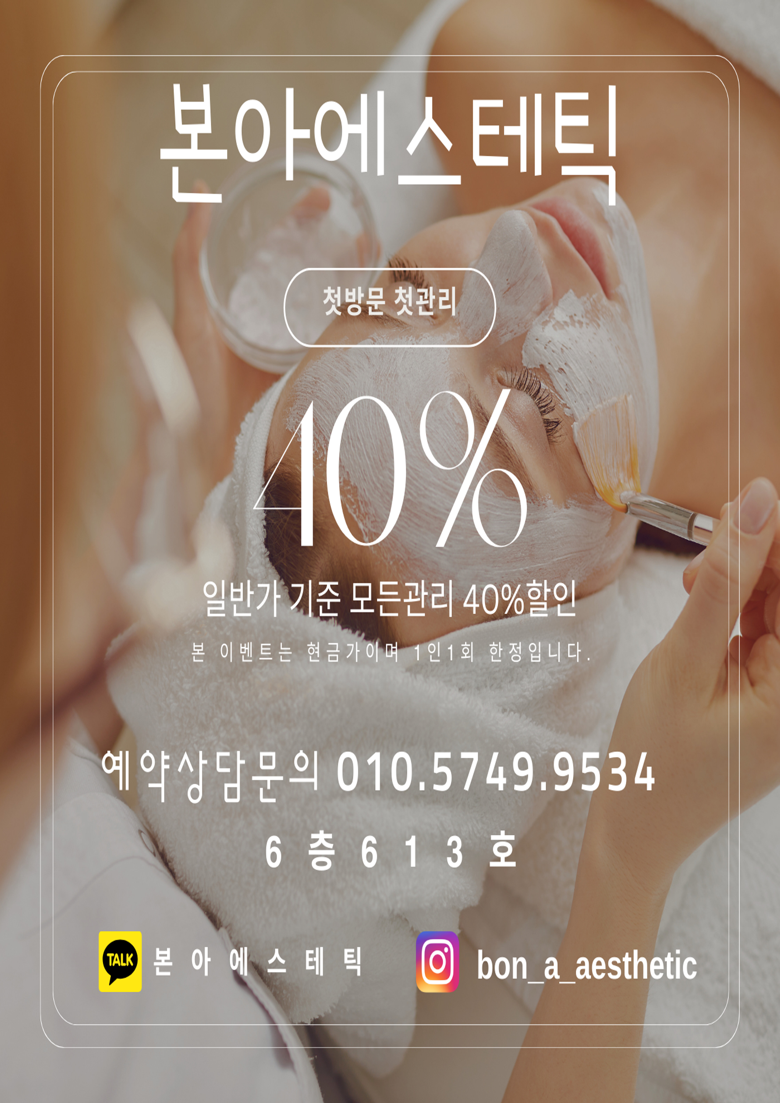 본아에스테틱