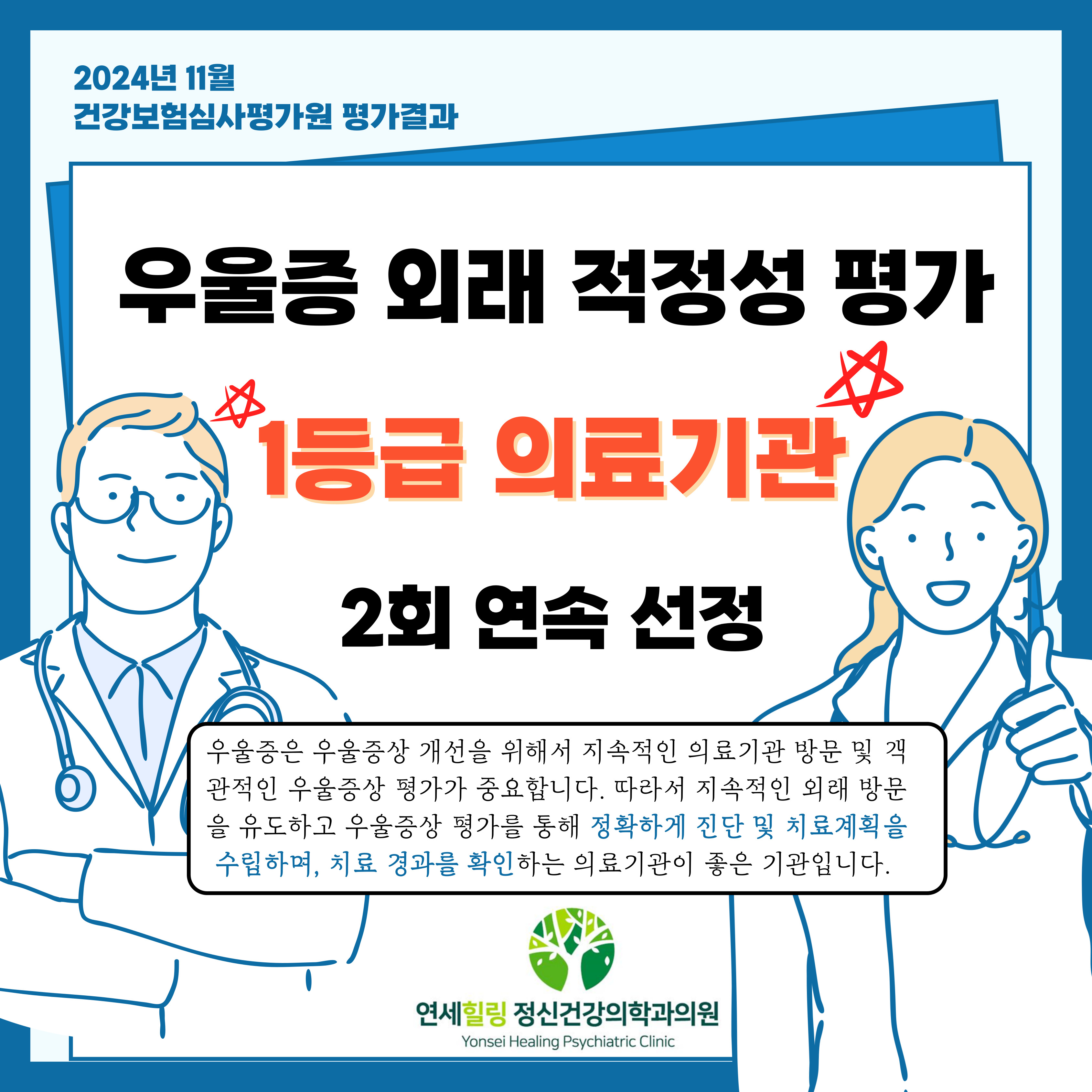 연세힐링정신건강의학과의원