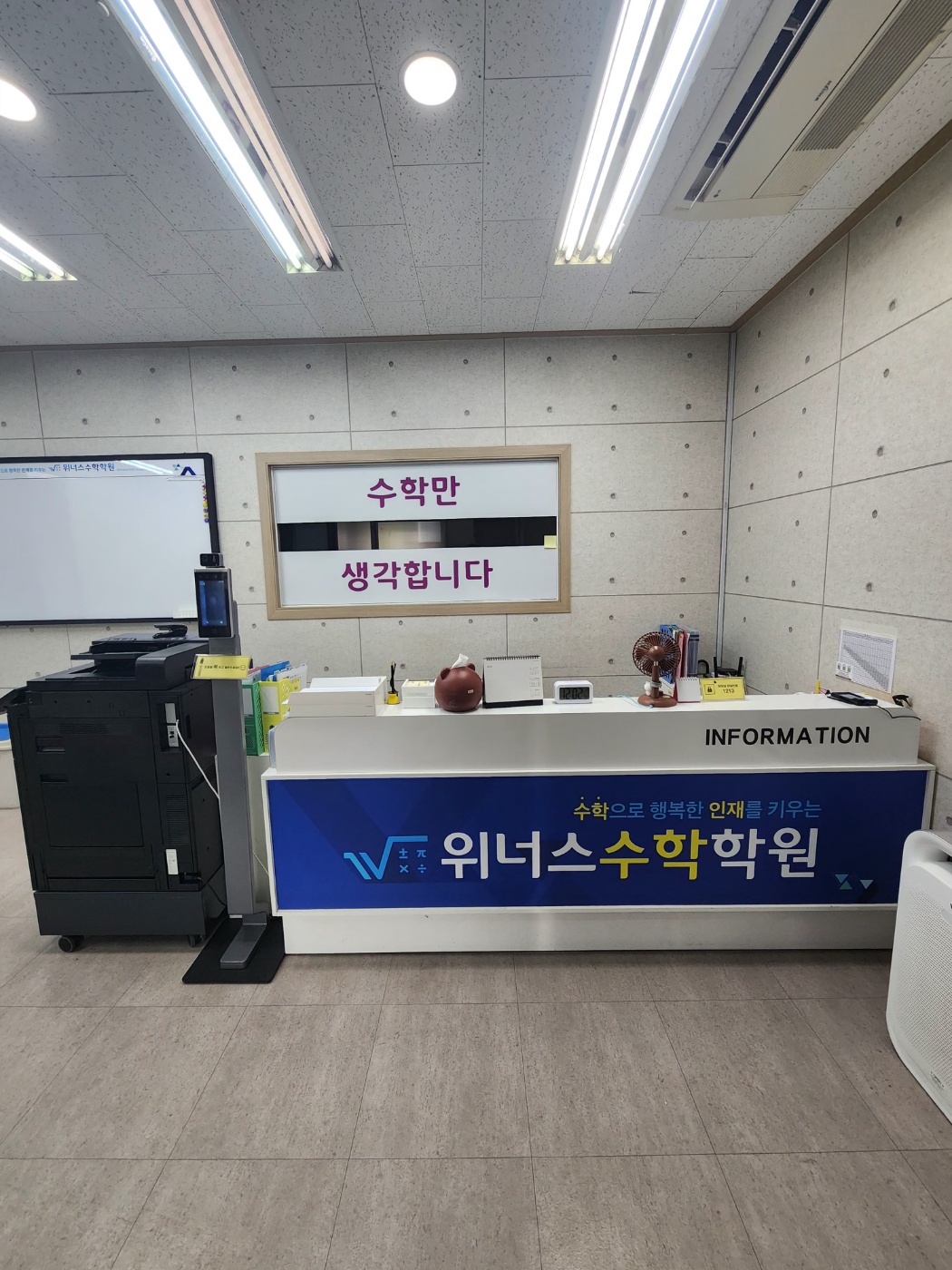 위너스수학학원