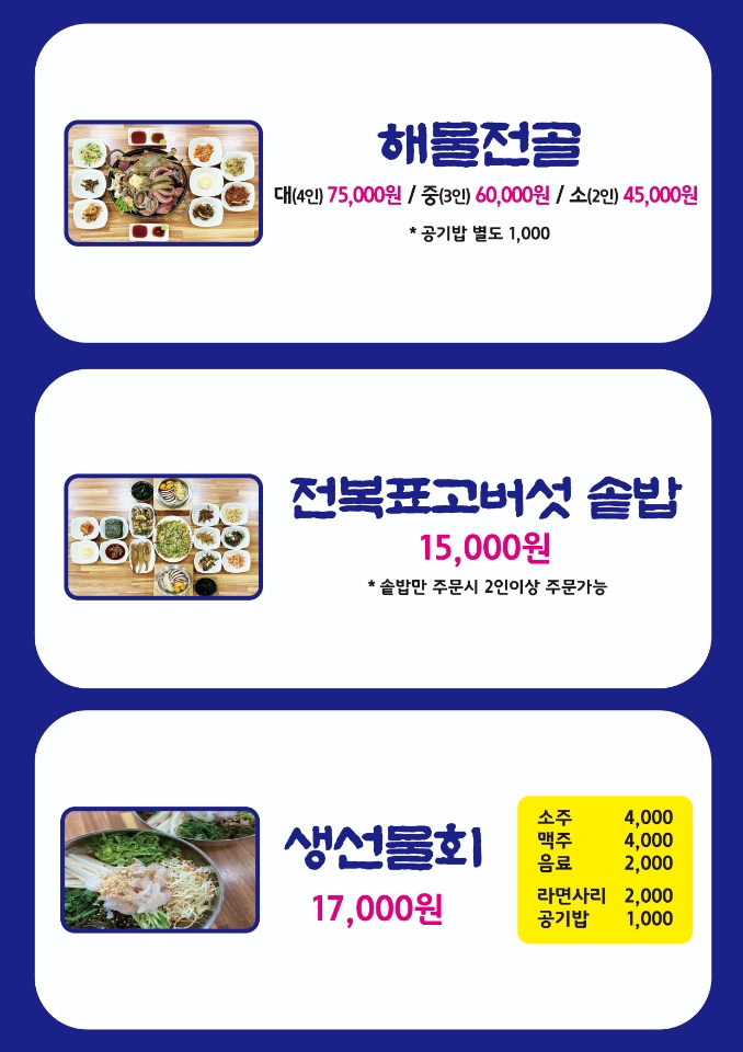 임가해물촌