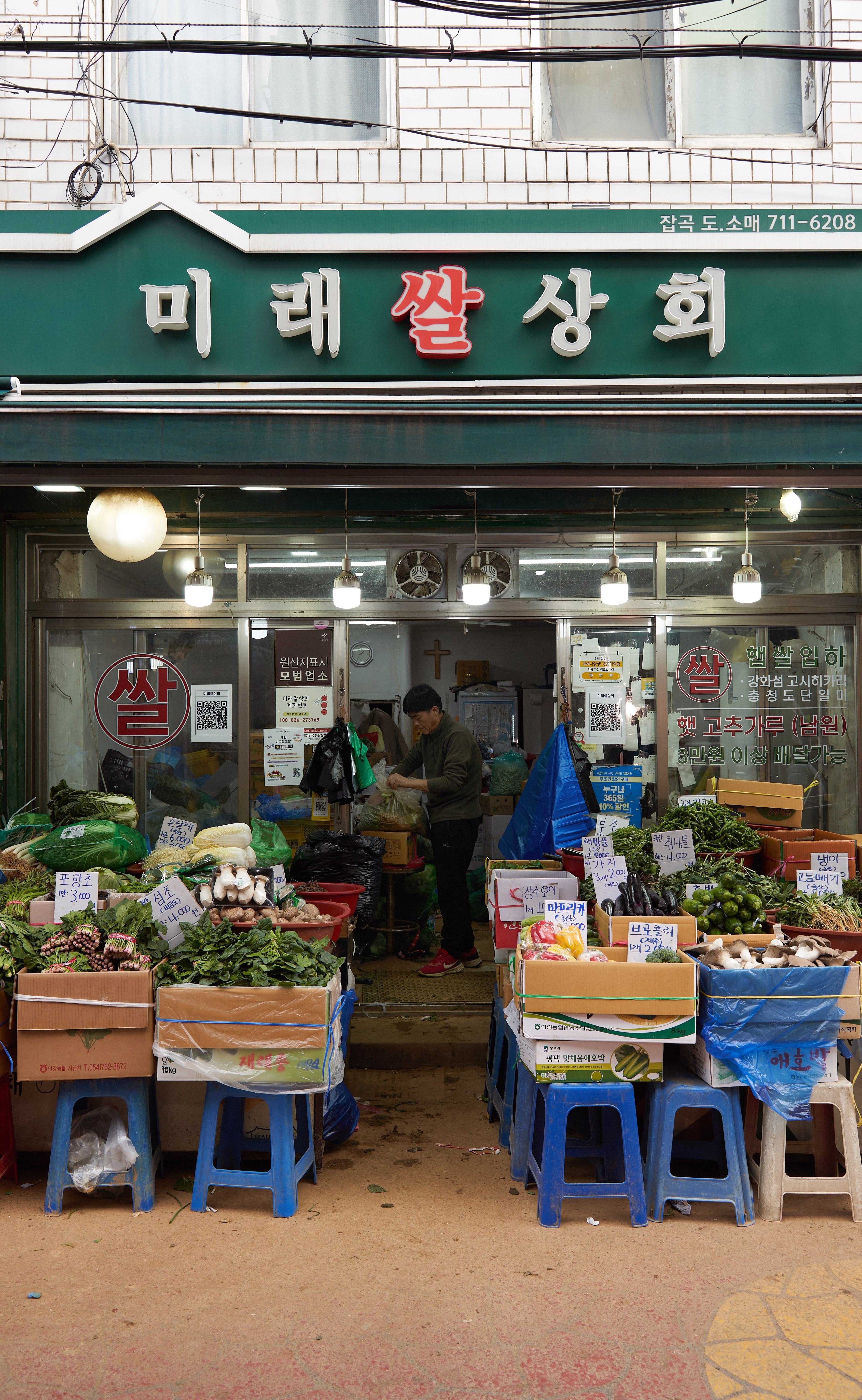 미래상회