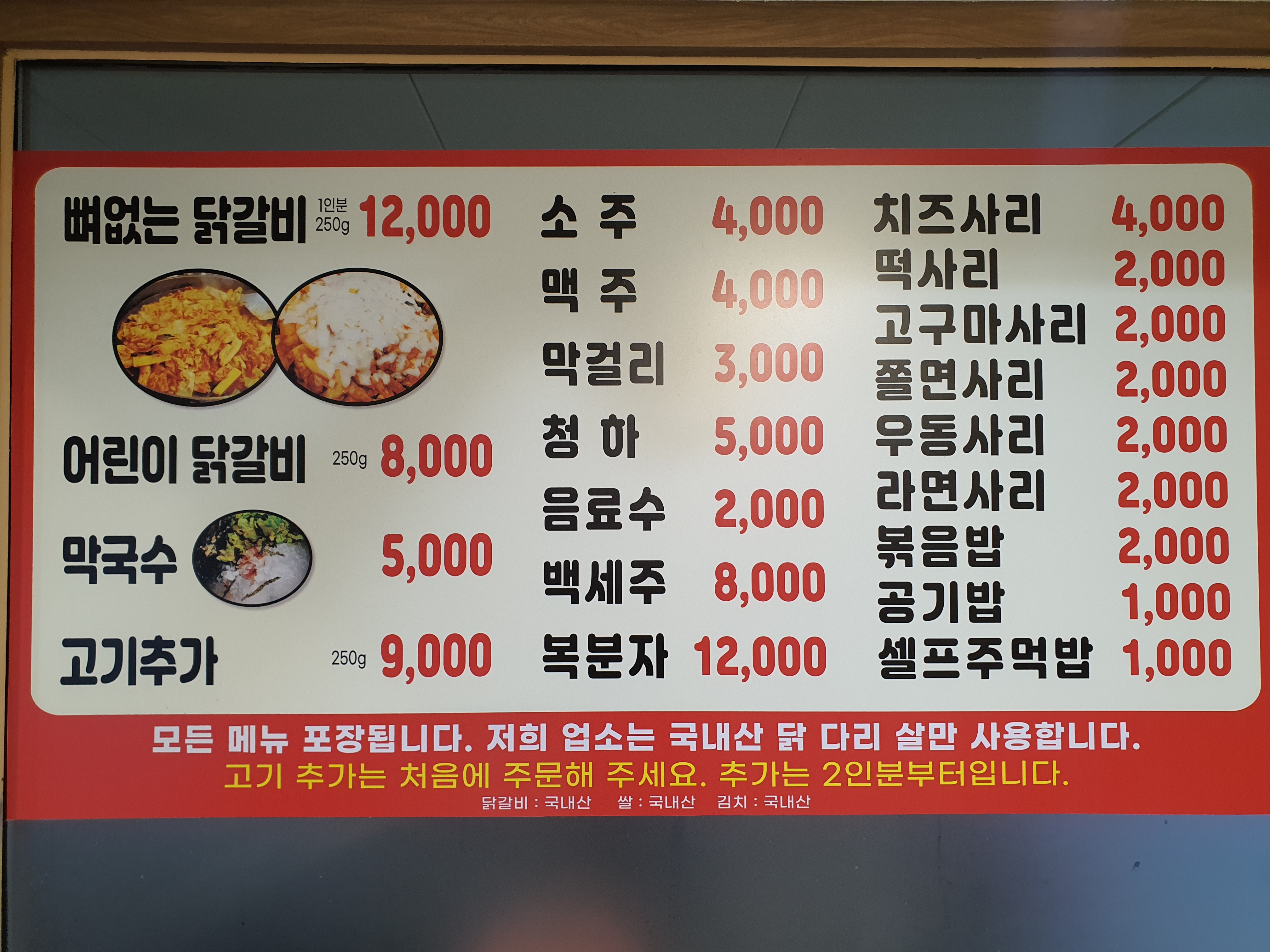 춘천우미닭갈비