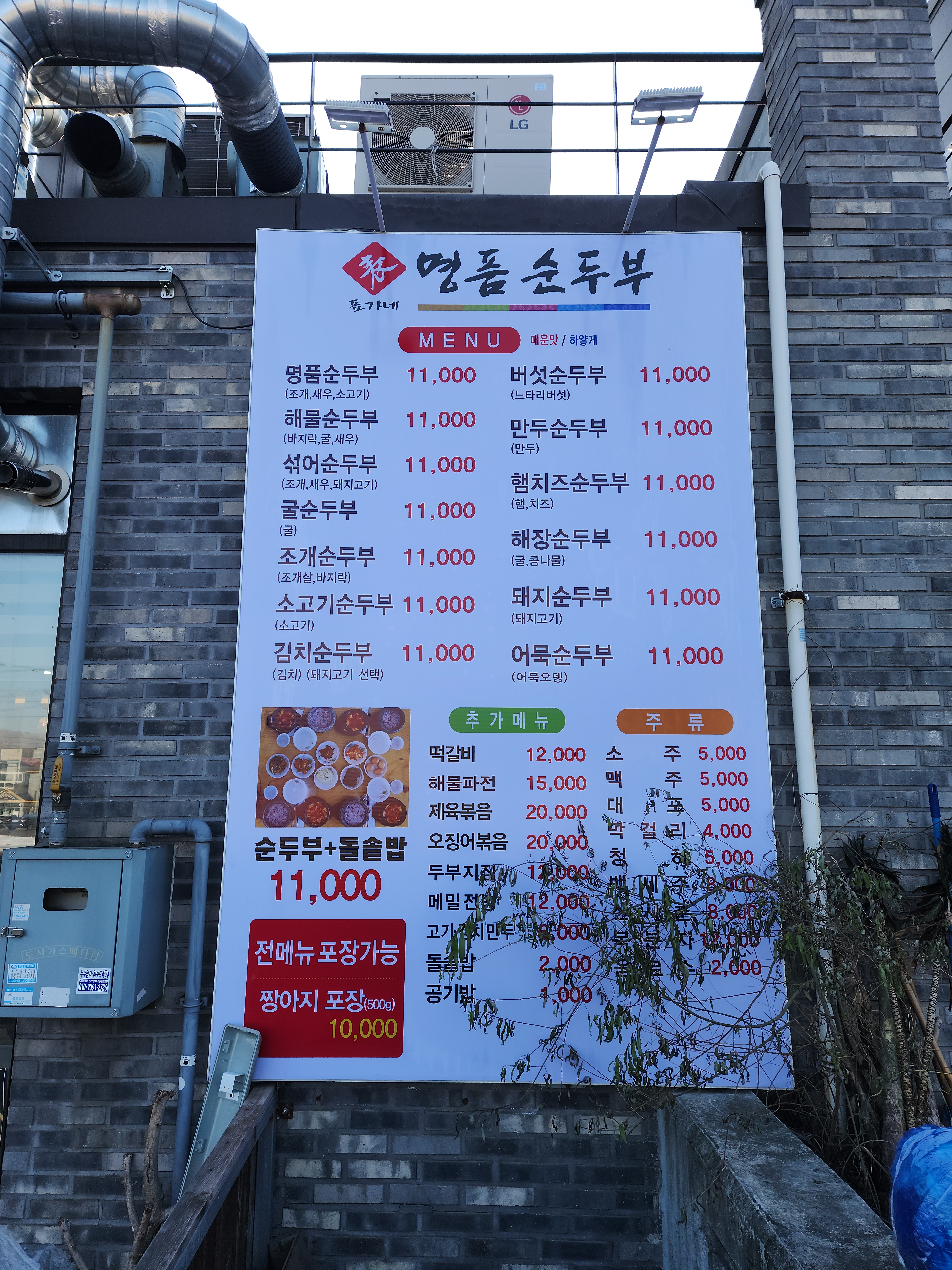 표가네명품순두부