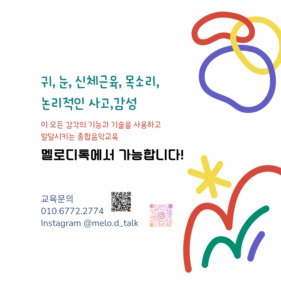 이화 멜로디톡 음악학원