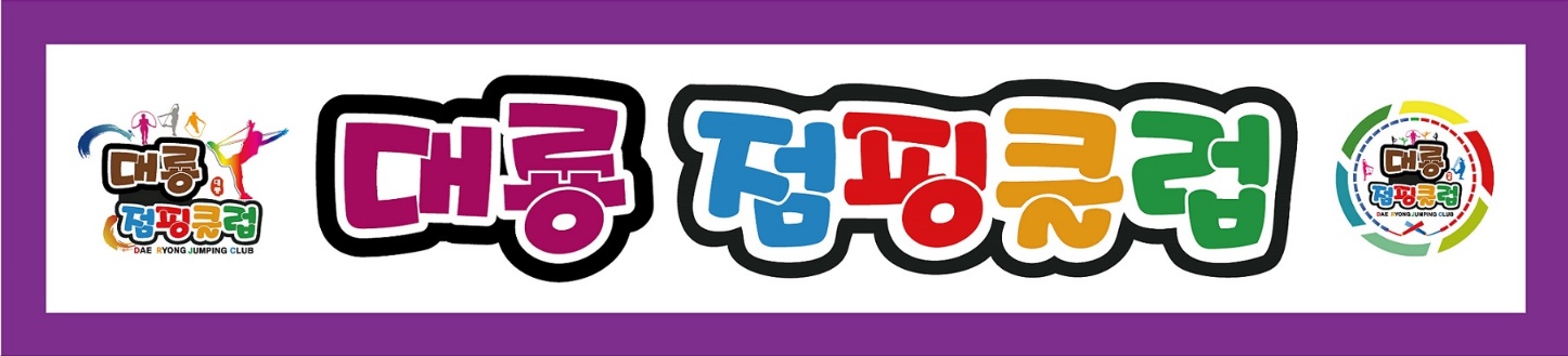 한국대룡태권도