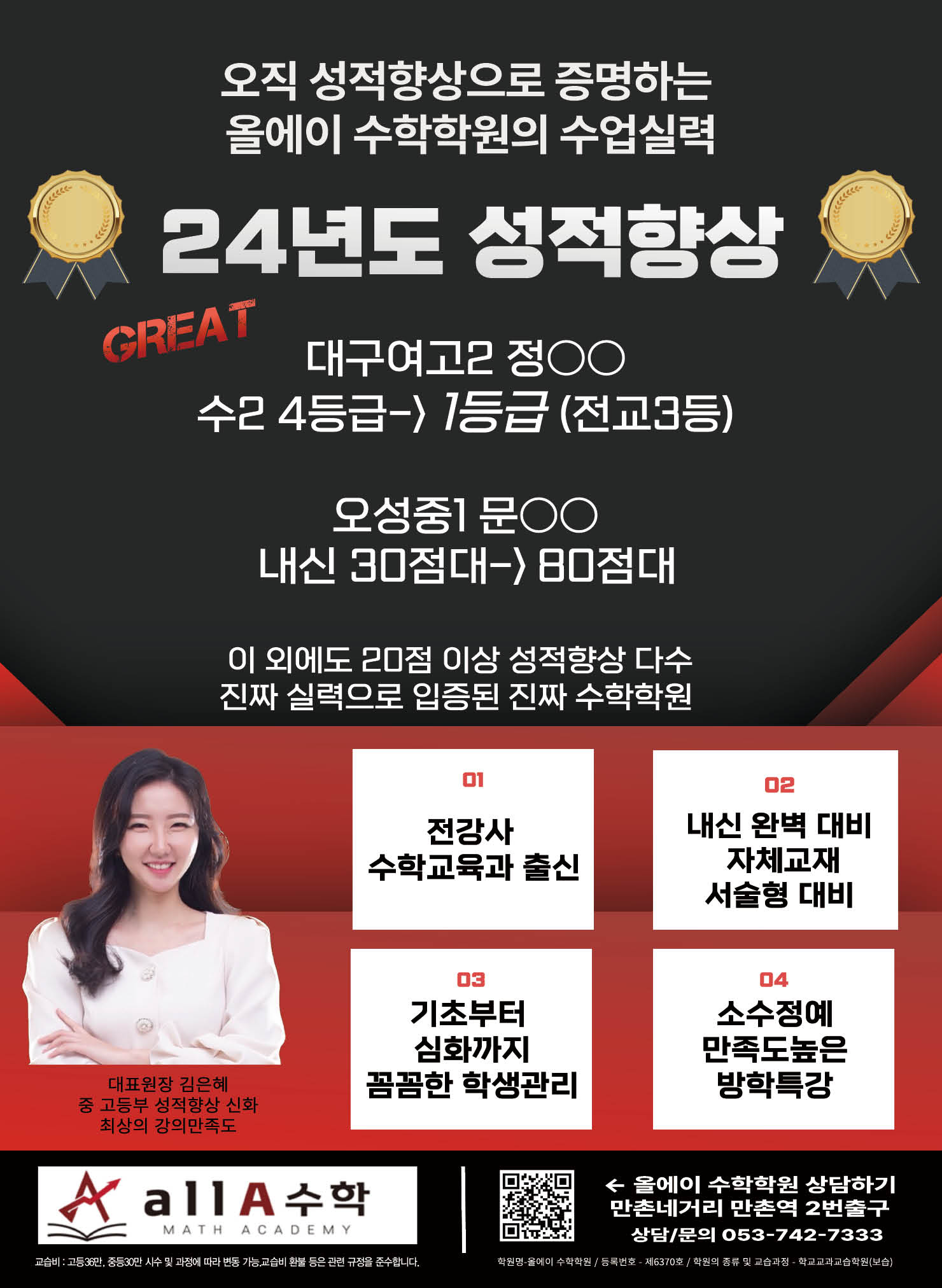올에이수학학원