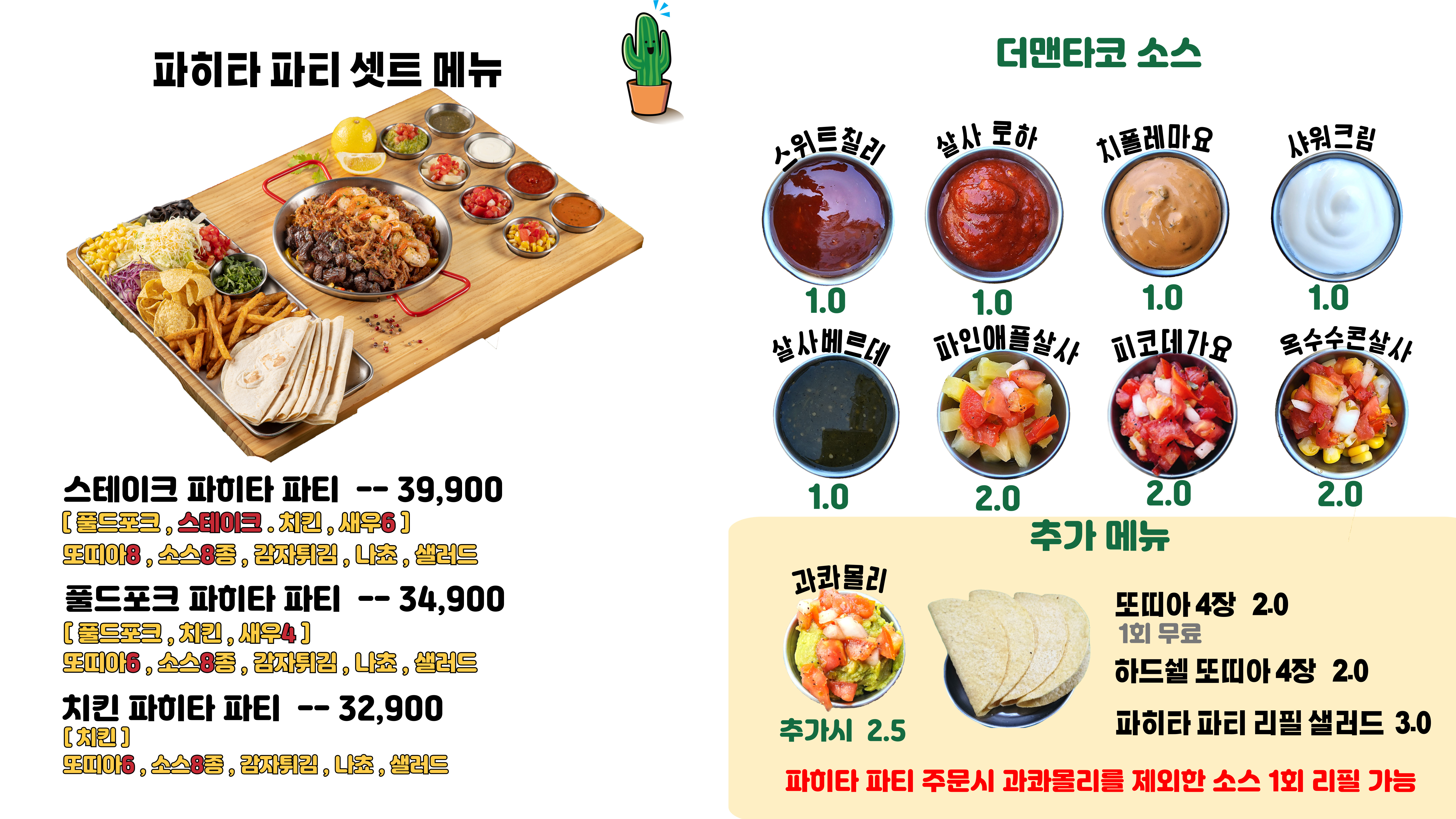 더맨타코 수원 광교점
