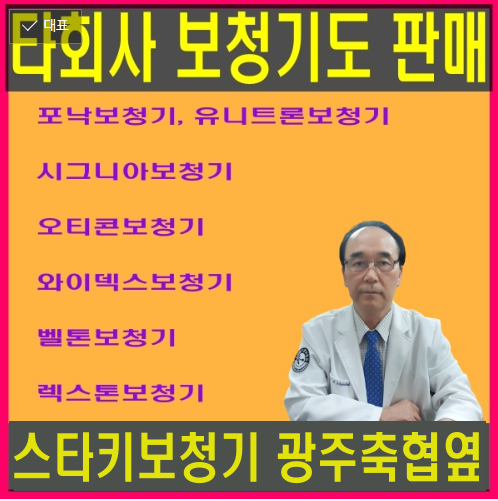 스타키보청기 경기광주센터