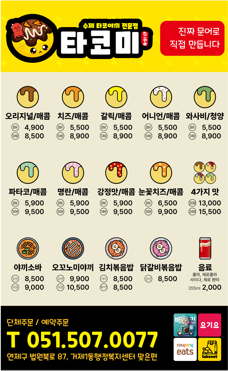 타코미