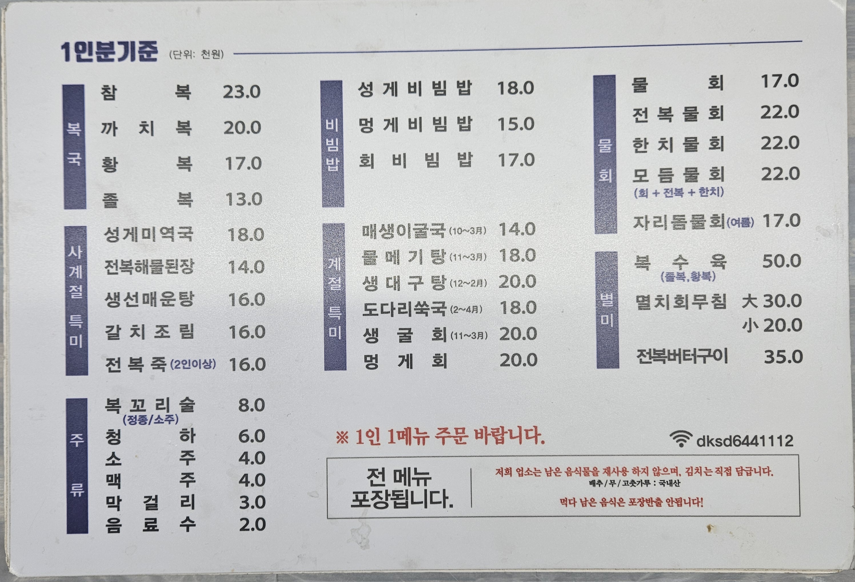 동광식당