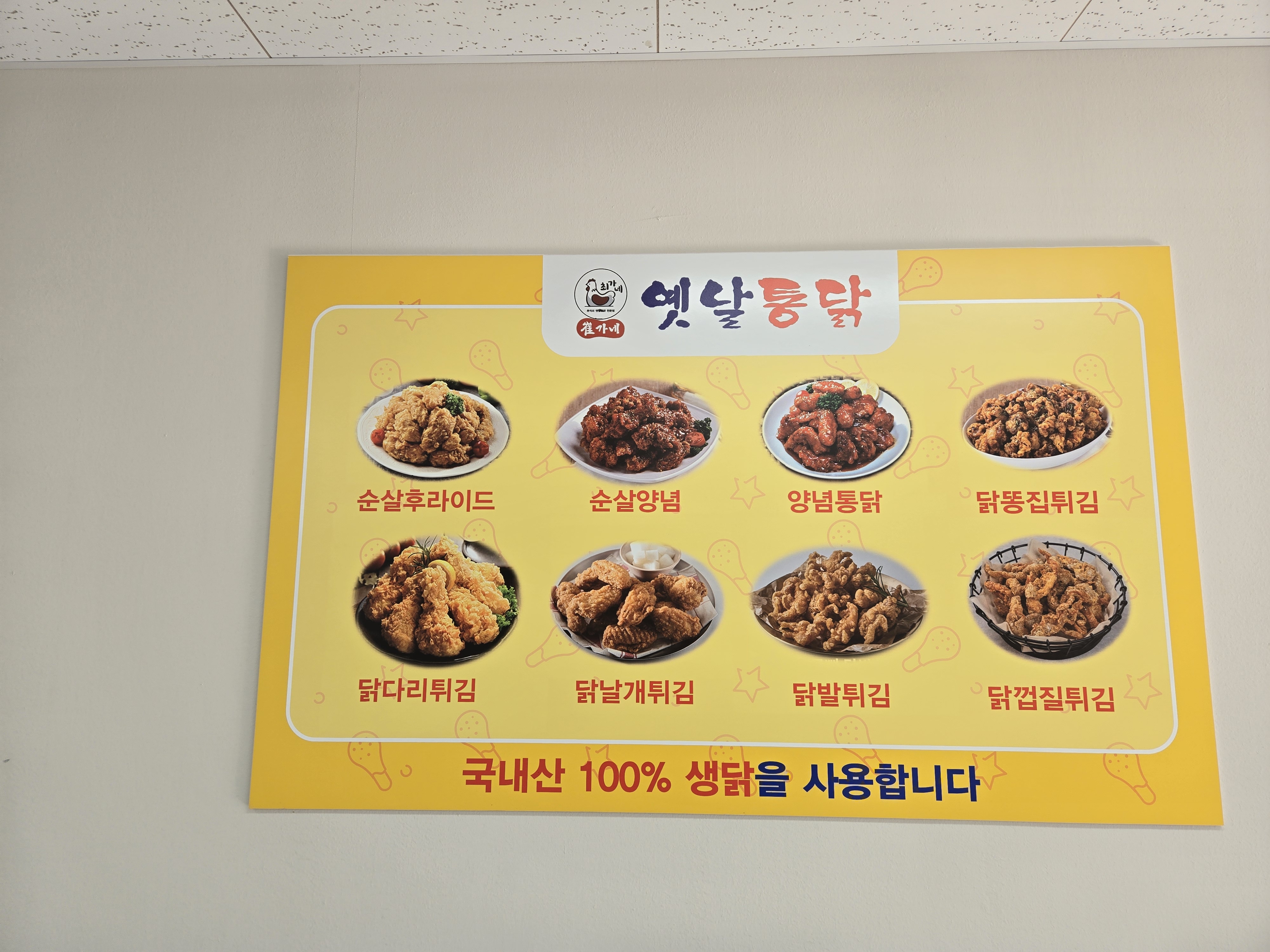최가네 옛날통닭