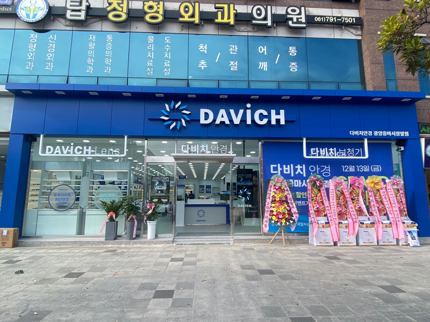다비치안경 광양중마시장앞점