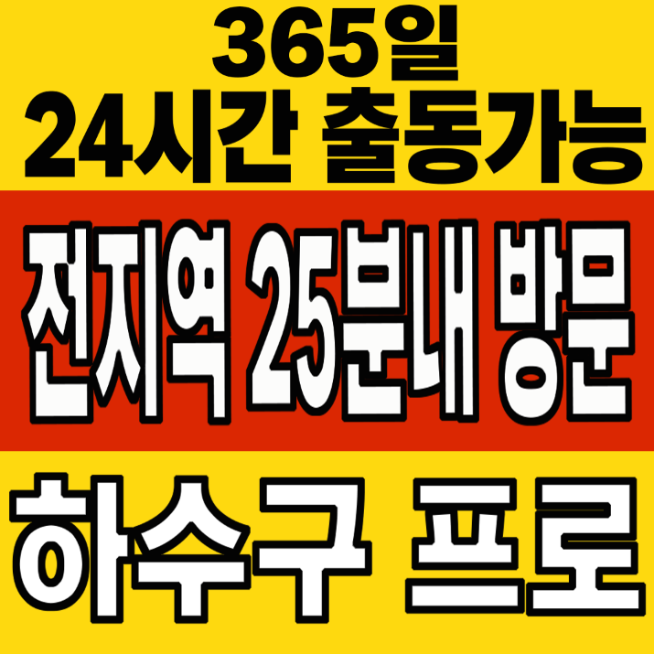 싱크대막힘하수구막힘