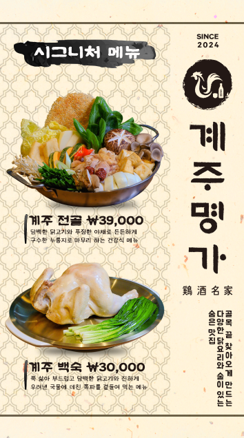 계주명가