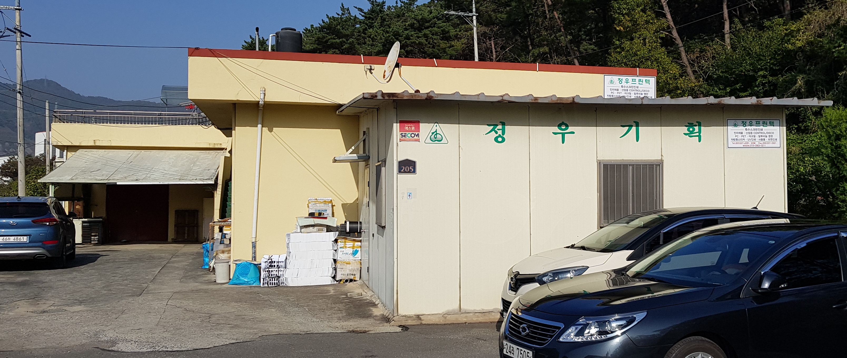 정우프린텍