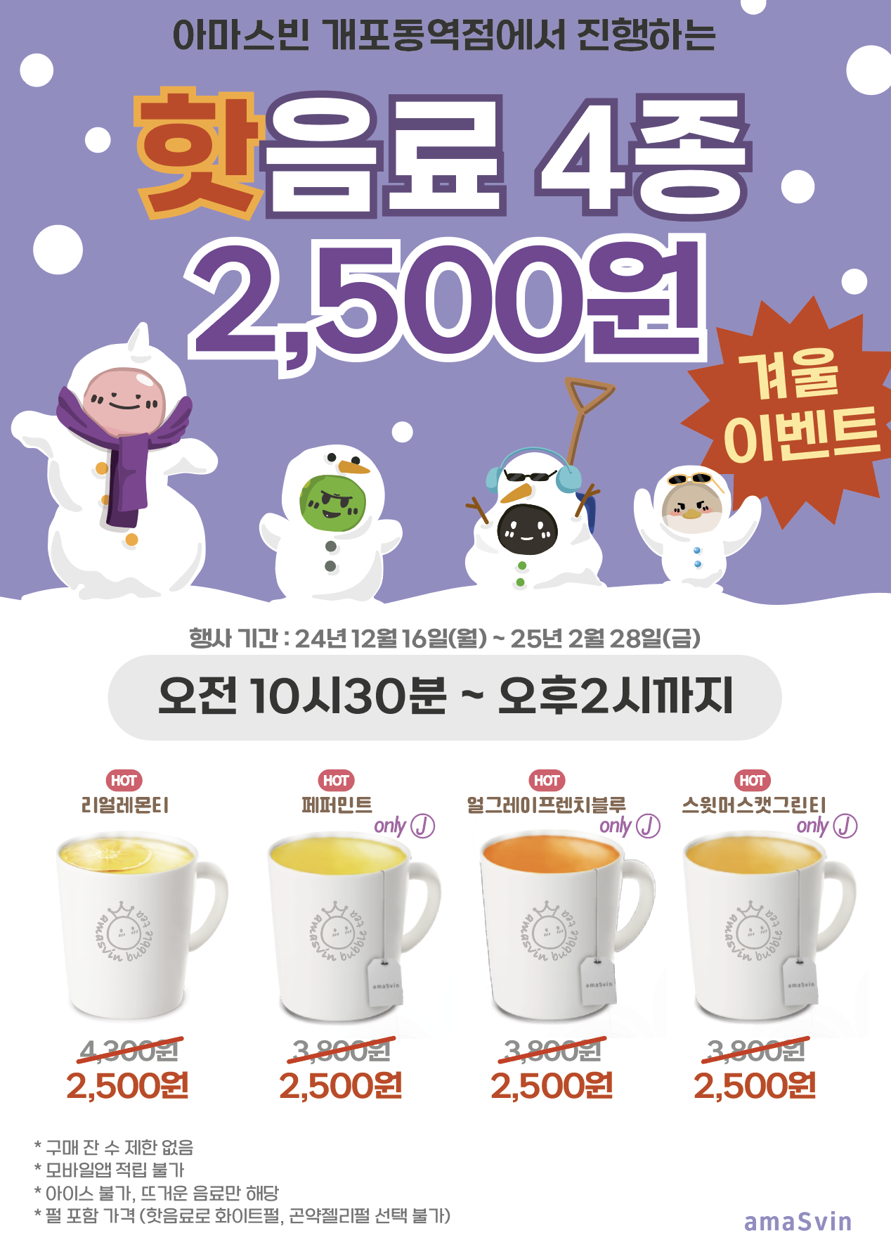 아마스빈 개포동역점